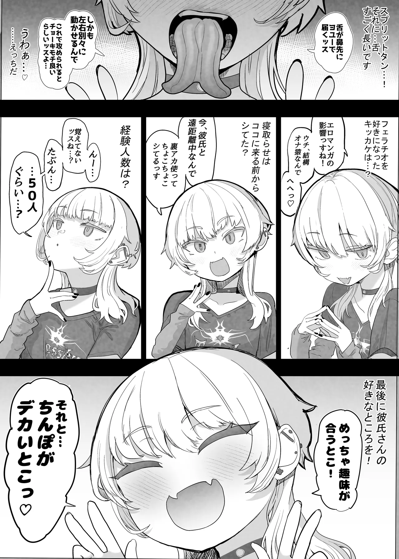 ネトラセクラブ２ アナル舐めの天才とフェラチオの天才 page 8 full