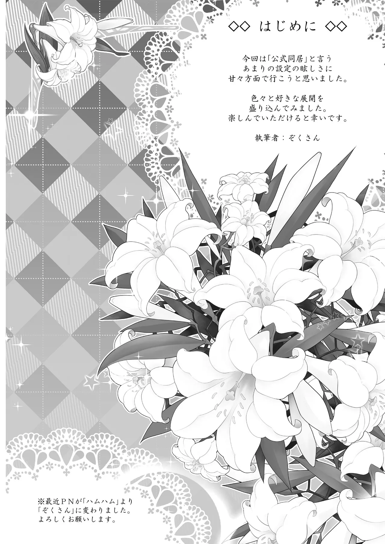 同居でひろがる二人のスカイ１ page 4 full