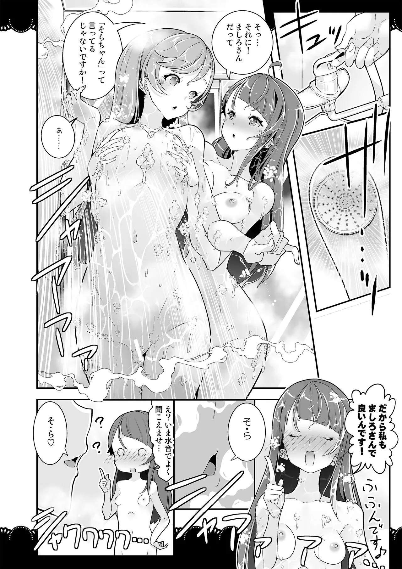 同居でひろがる二人のスカイ１ page 8 full