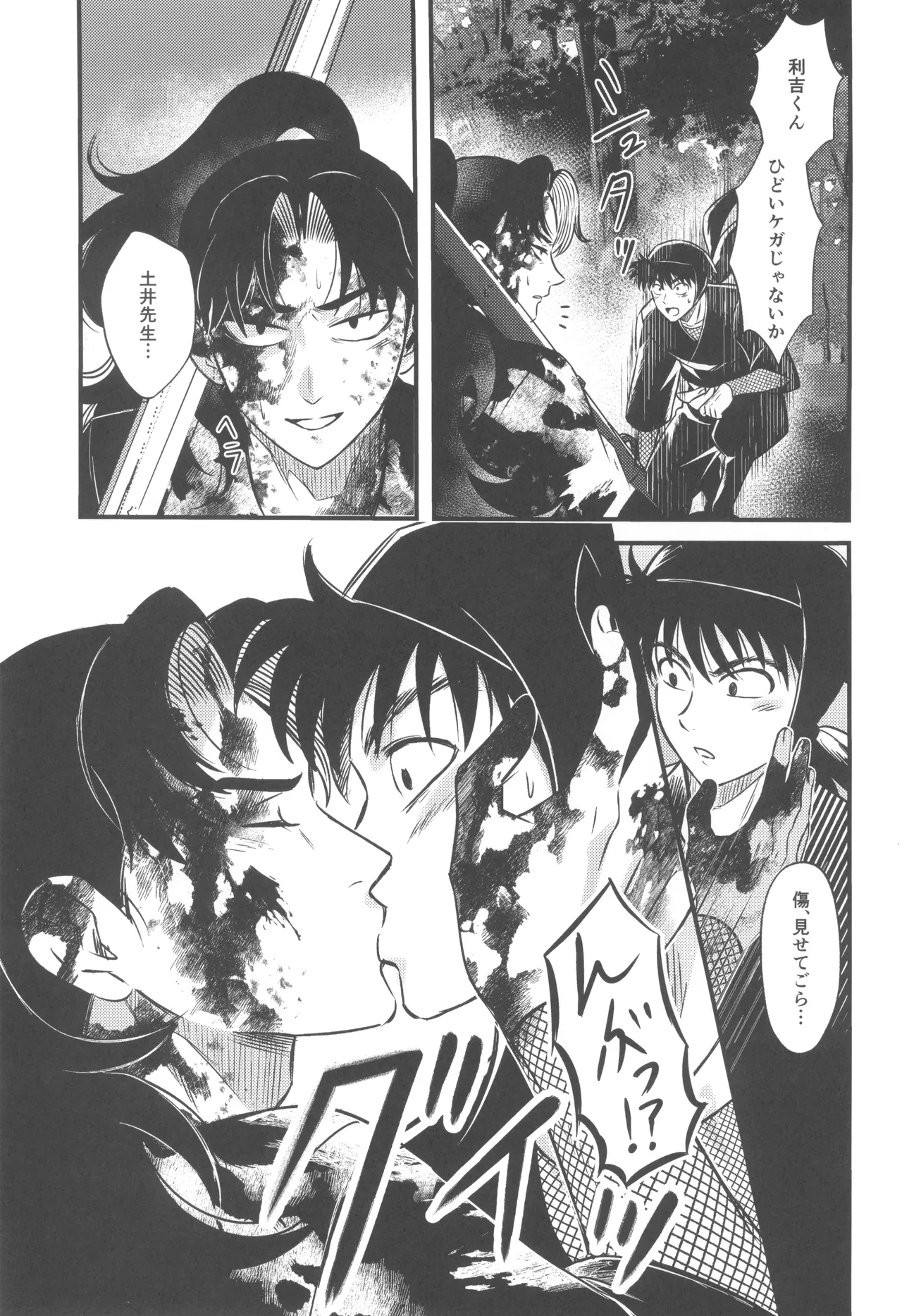 Keikyo koi dou page 7 full