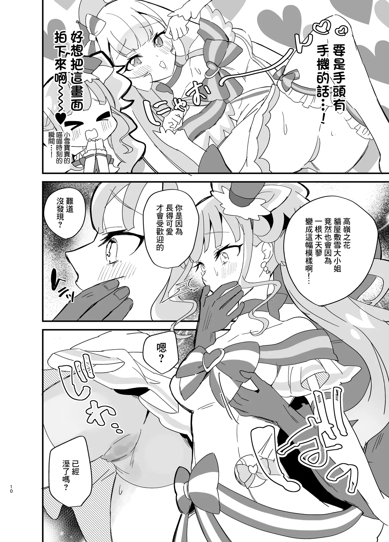Matatabi x Gorogoro x Nyandafuru! page 10 full