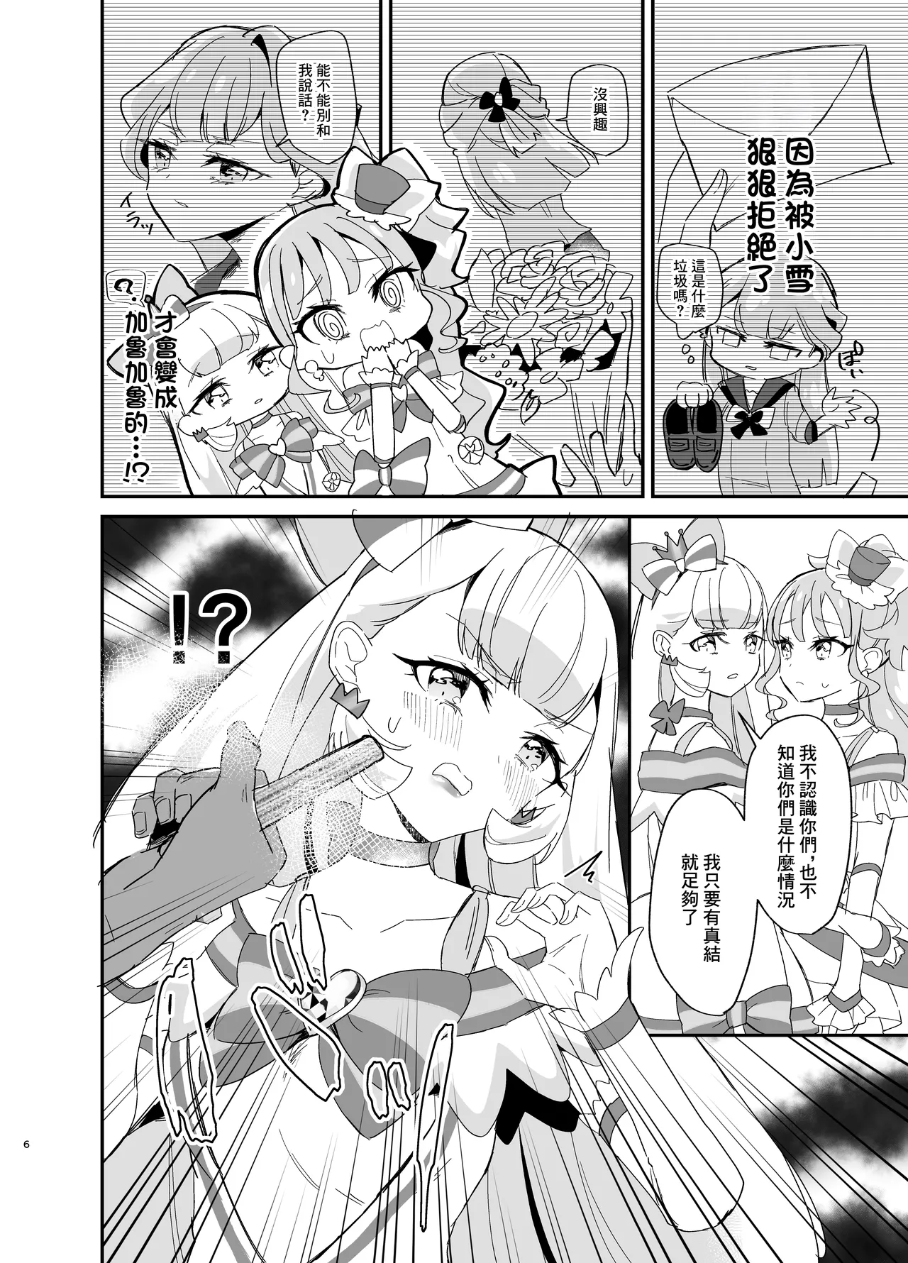 Matatabi x Gorogoro x Nyandafuru! page 6 full