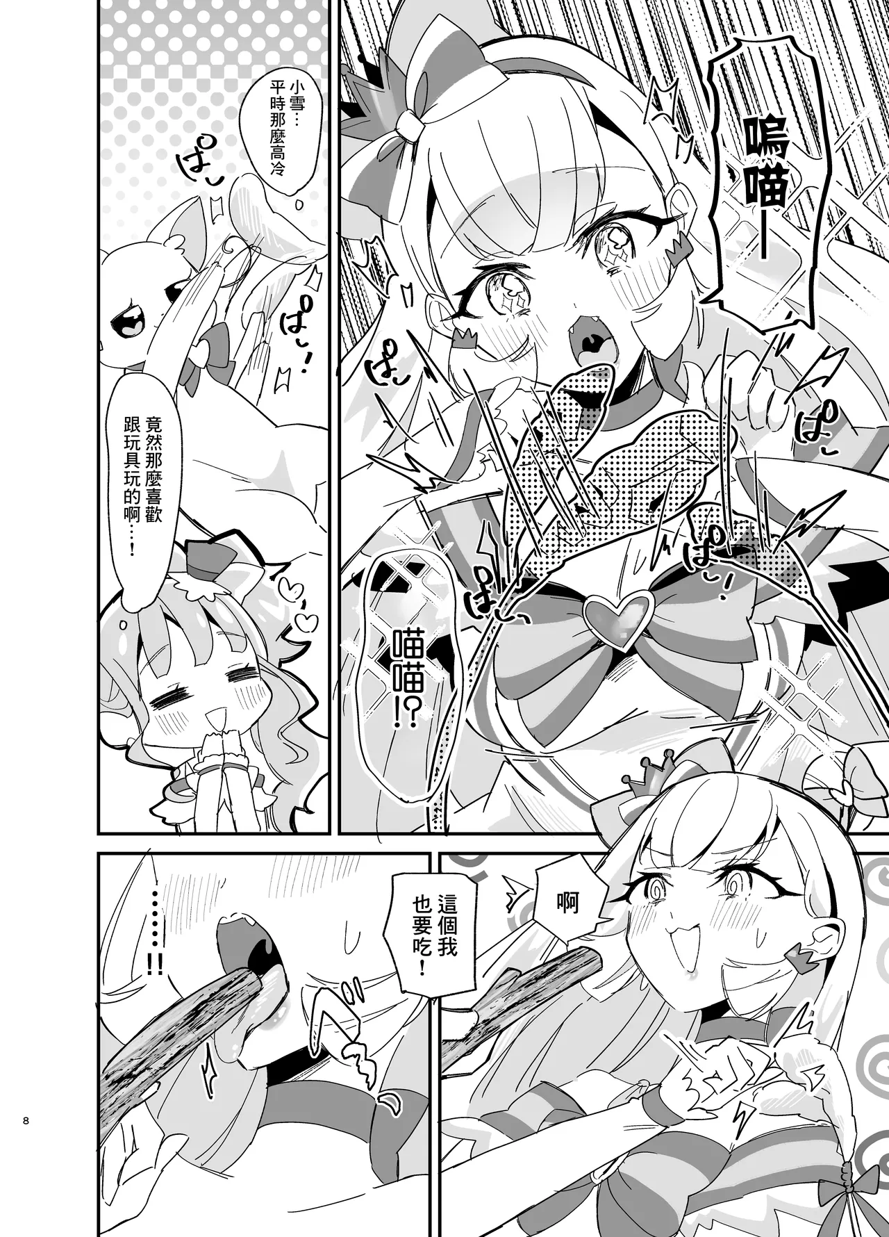 Matatabi x Gorogoro x Nyandafuru! page 8 full
