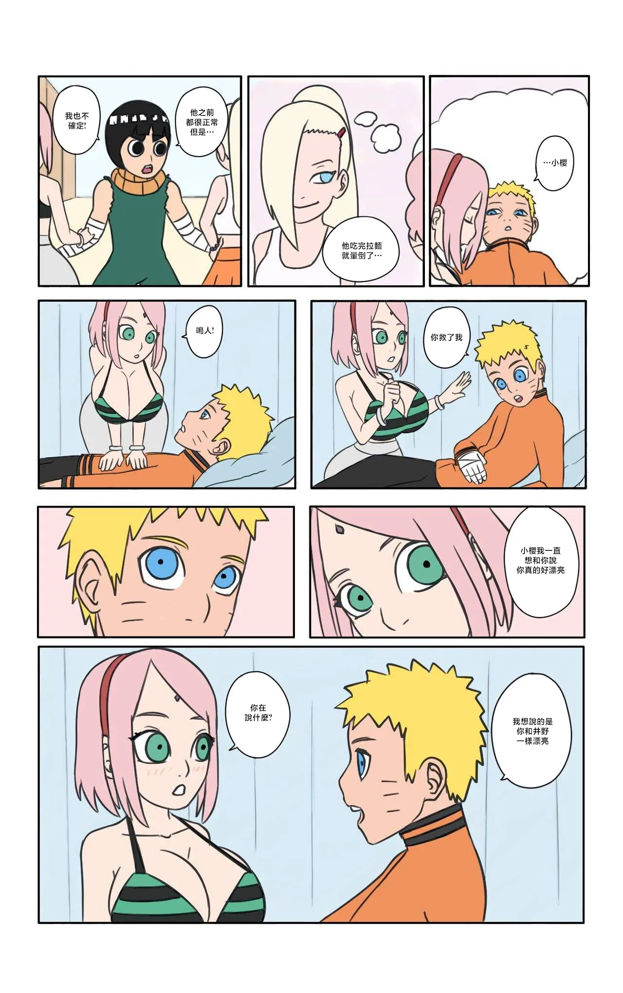 Biggies00Hot_days_in_Konoha_Naruto page 5 full