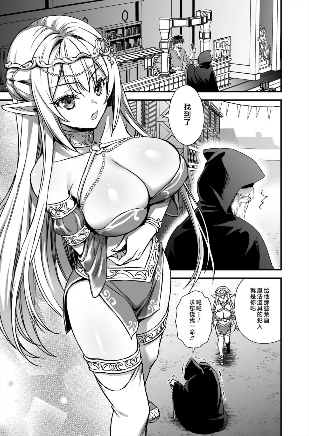 異世界エルフ発情の魔眼9 page 2 full