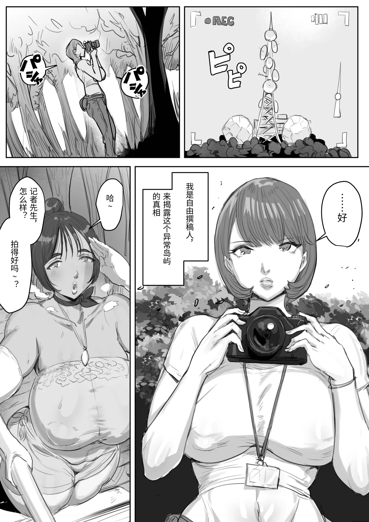 Sou Narushima ~ Toumin Zenin Okashite Mo Kizukarenai Shima 第8-12話 page 1 full