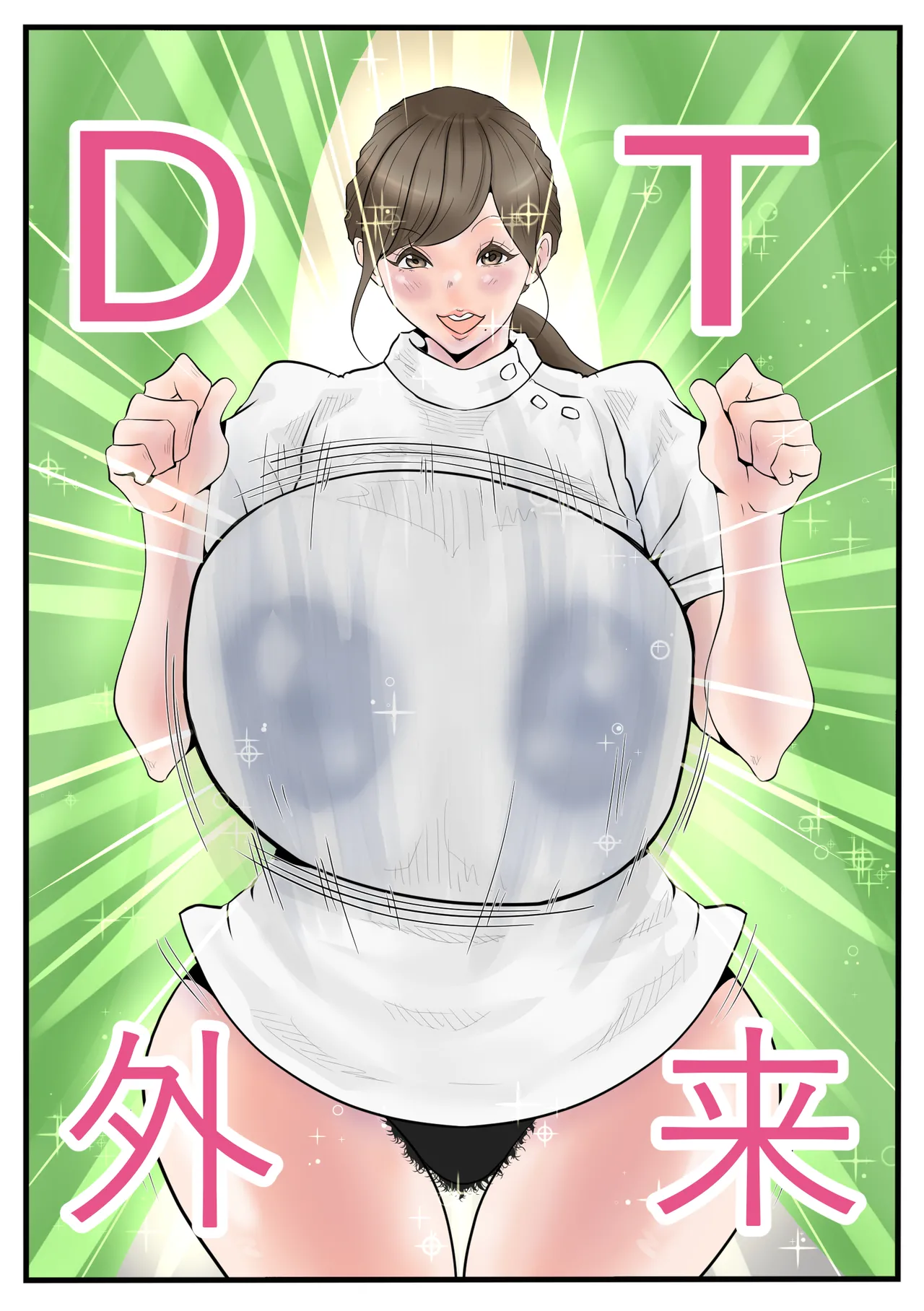 DT Gairai he Youkoso page 1 full