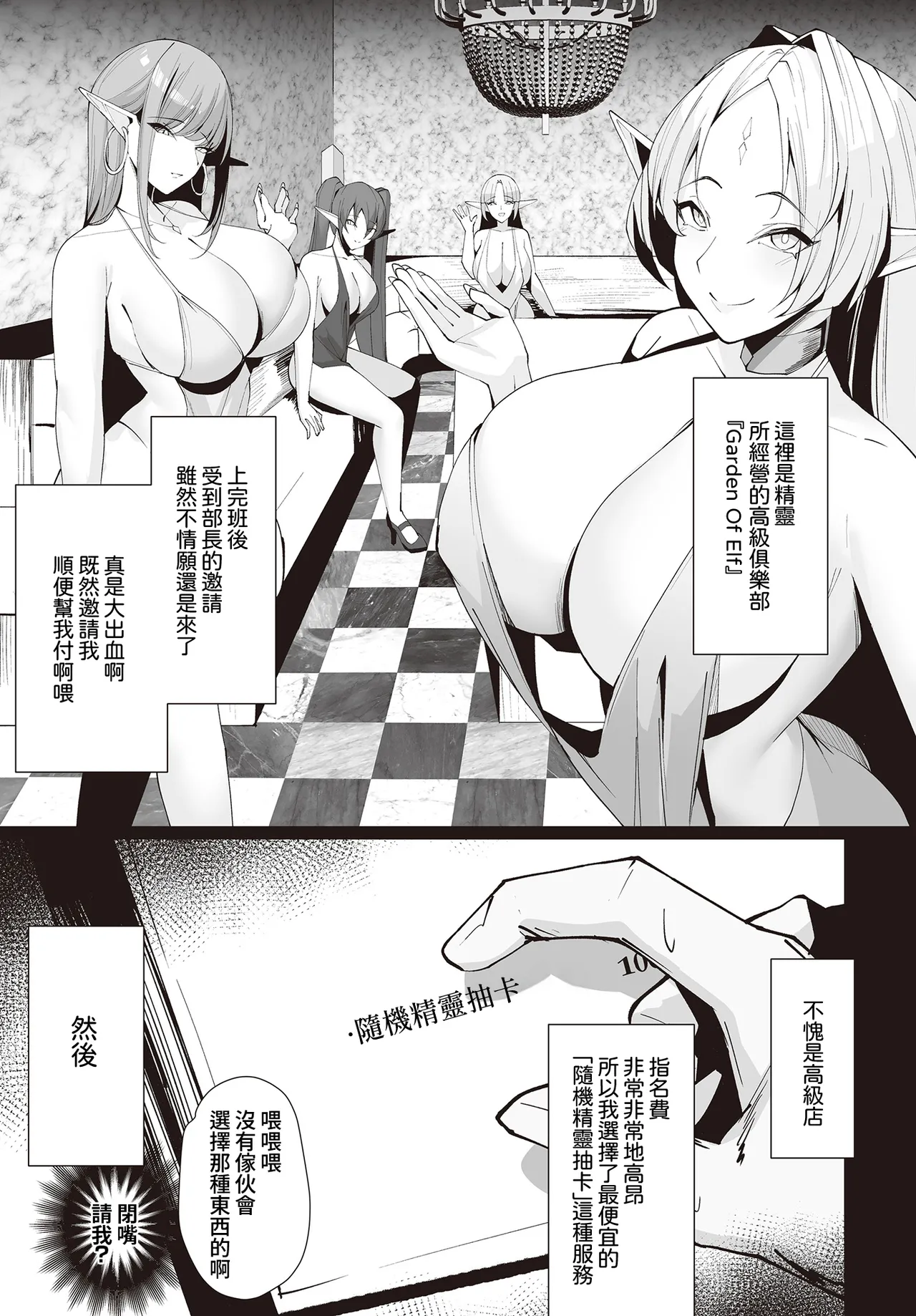 Elf no Omoumama page 3 full