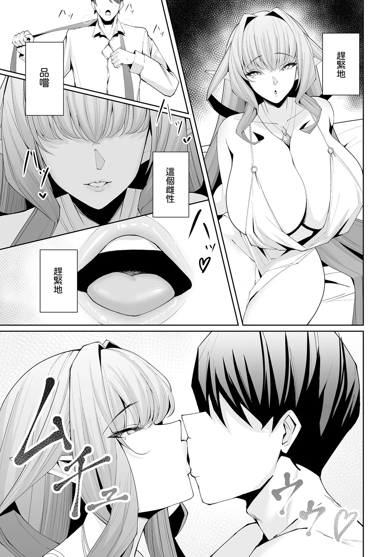Elf no Omoumama page 7 full