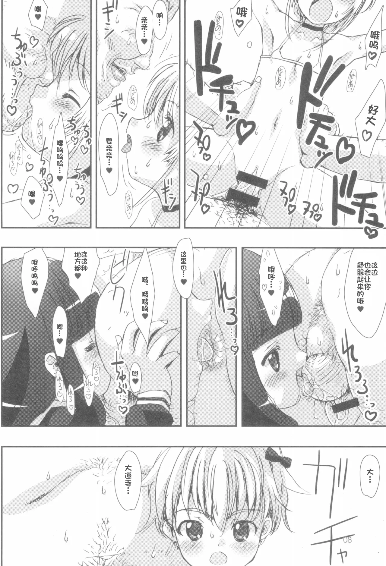 Please Teach Me -CLEAR- page 10 full