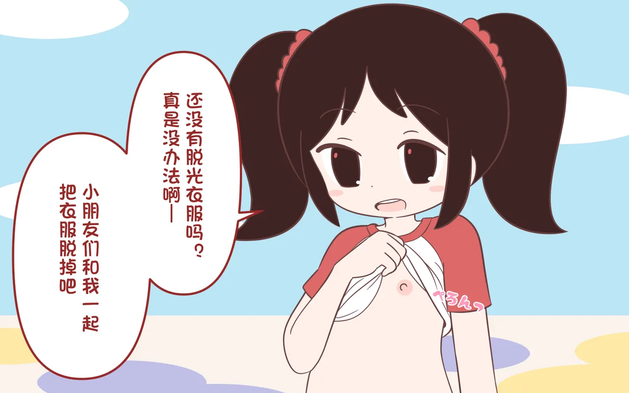 オナニー促进教育番组【汉化】 page 3 full