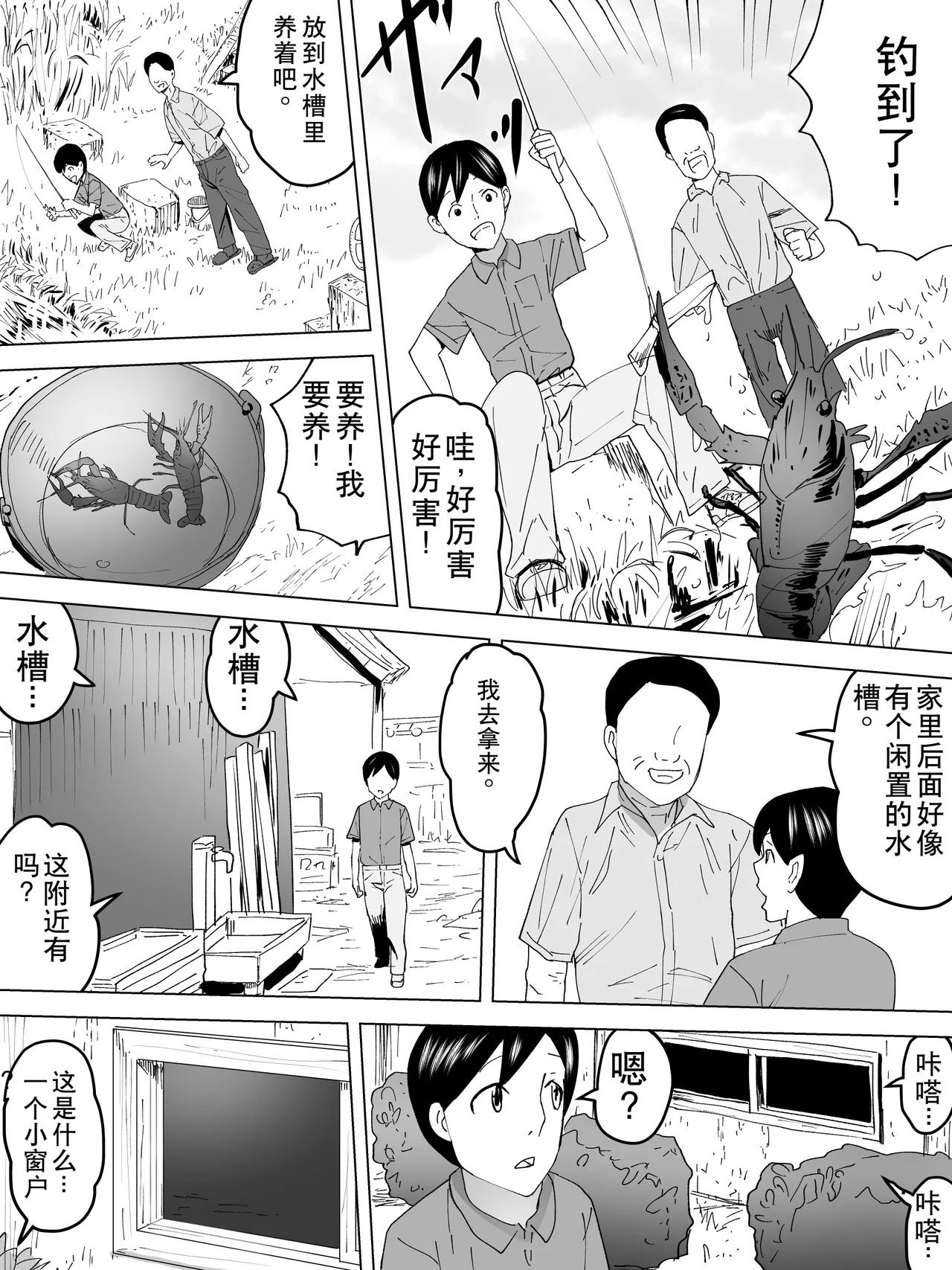 Natsu Nonesan Joshi Benjo page 10 full