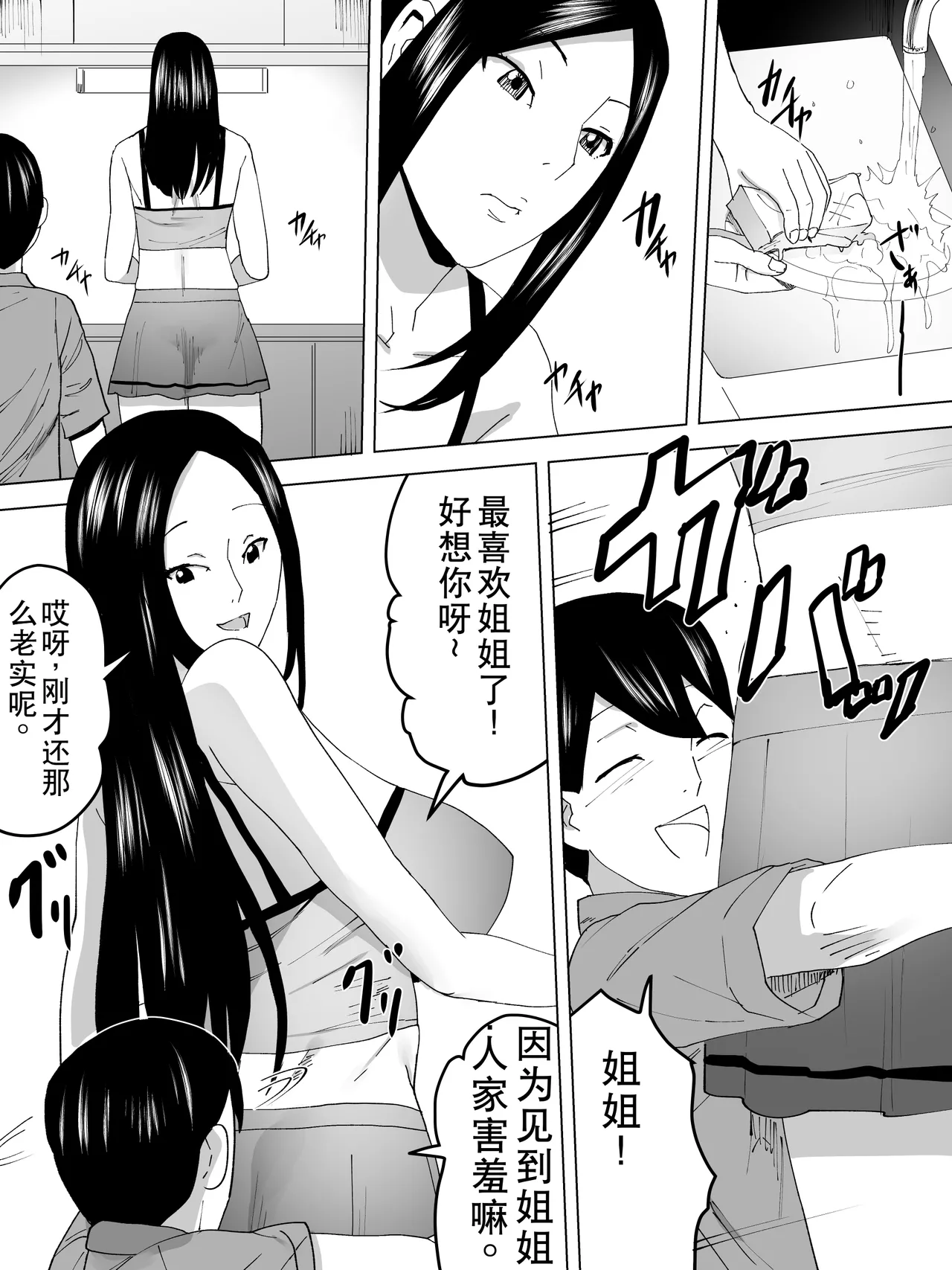 Natsu Nonesan Joshi Benjo page 5 full