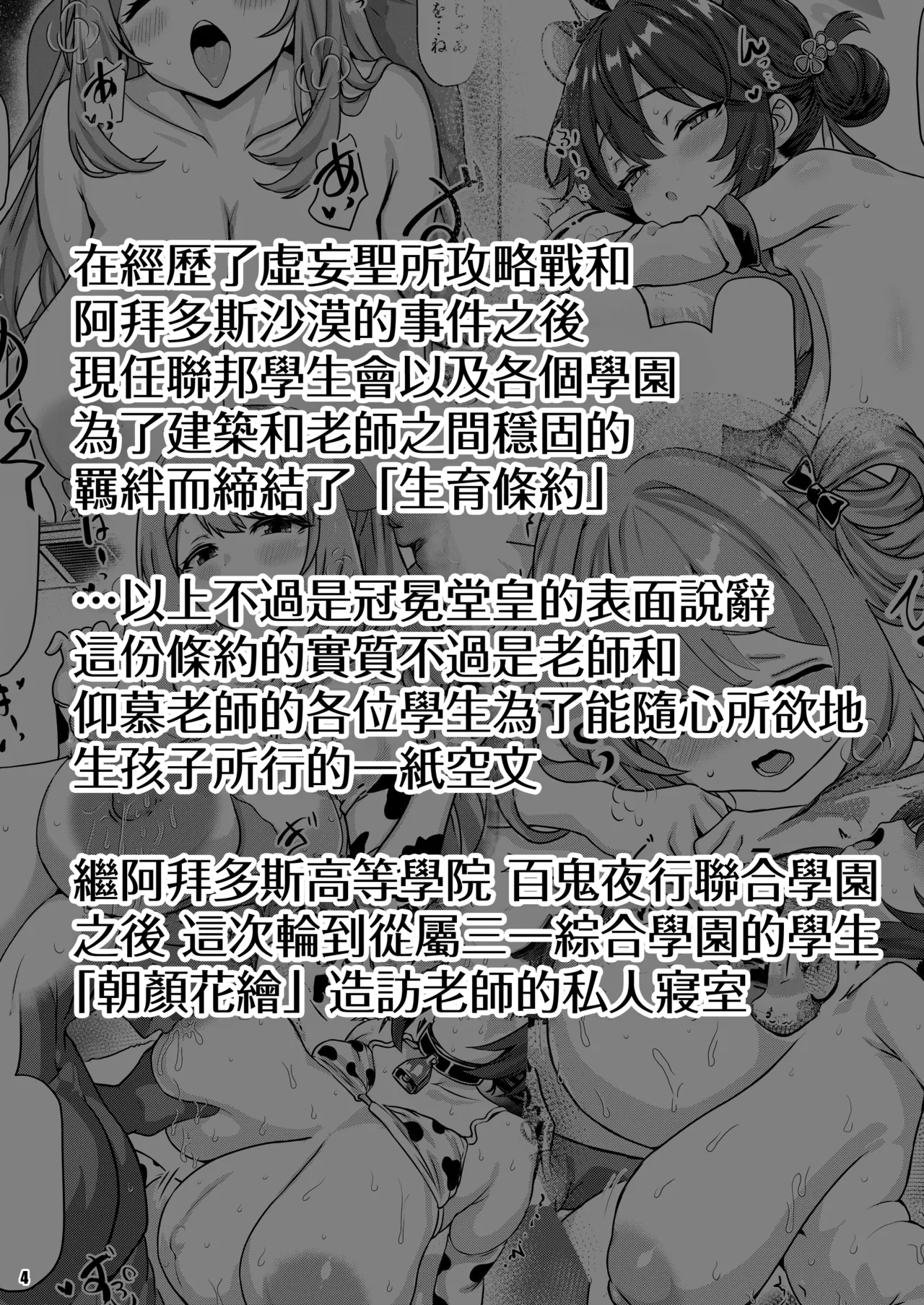 THE Haramase Asagao Hanae page 4 full