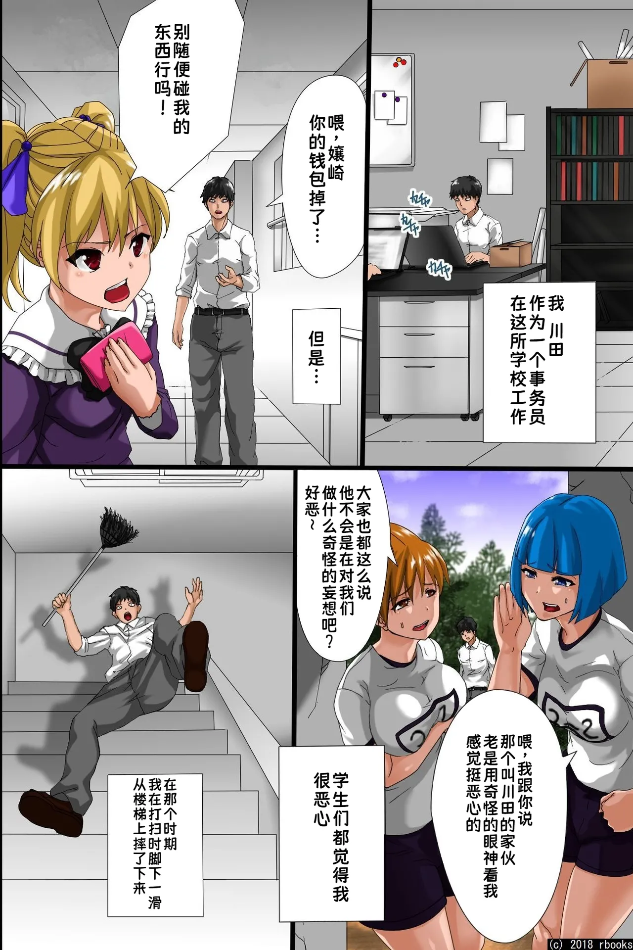 Hitori no Otoko ni Shihai Sarete Iru Gakuen ~Jikan Teishi & Saimin Mind Control|被一个男人支配的学园～时间停止＆催眠心灵控制【蓝枫个人翻译】 page 7 full