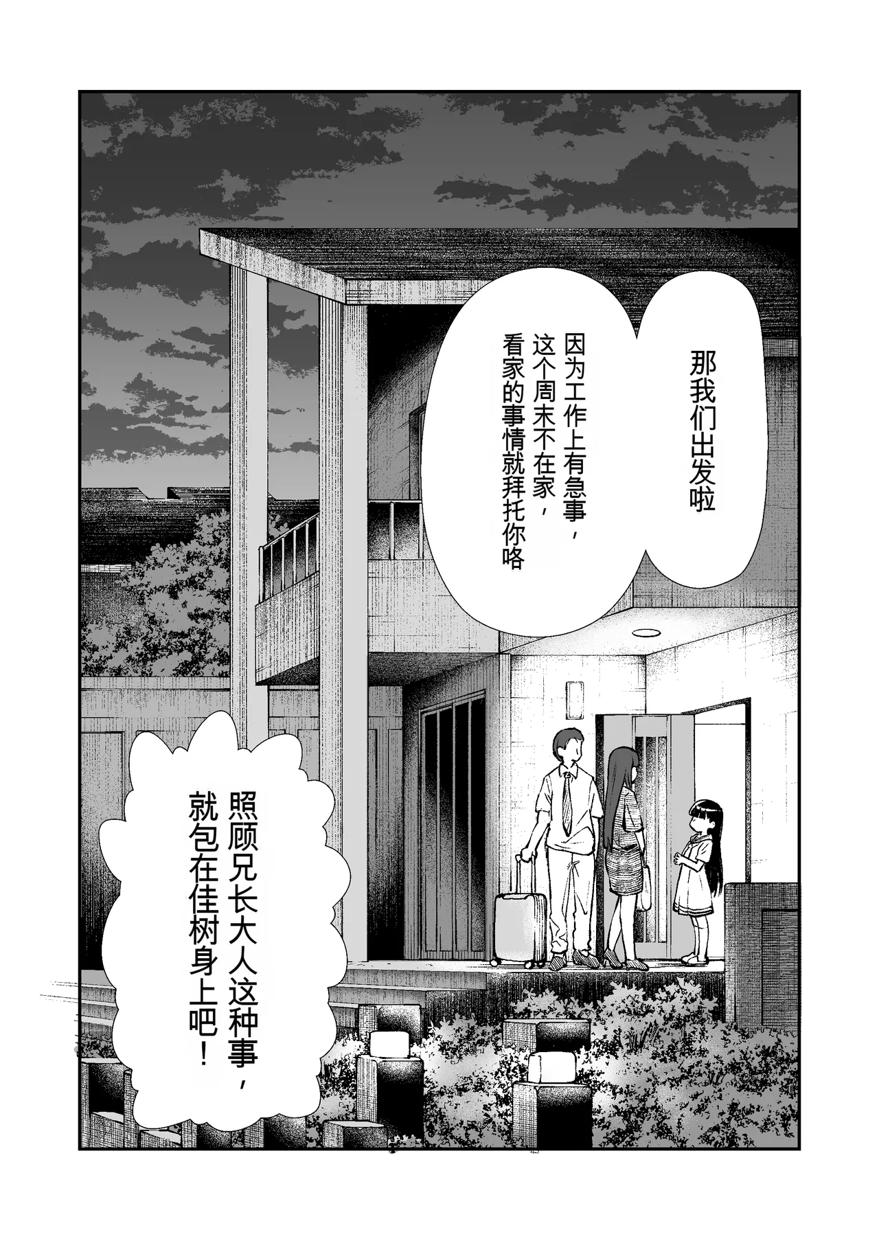 Onii-sama no Hajimete o Kaju ga Kossori Itadakimasu. Gon-chan to. page 2 full