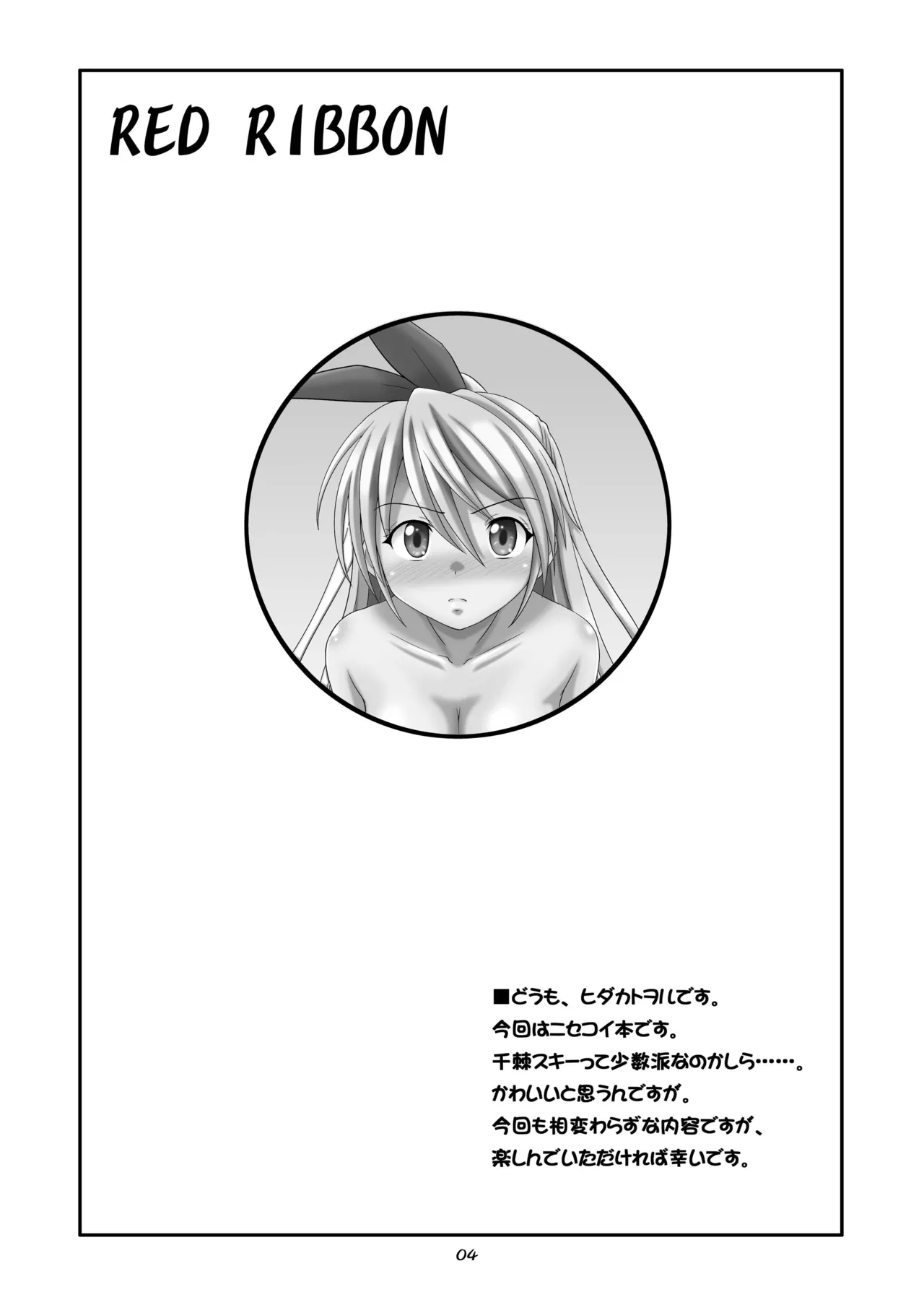 RED RIBBON page 4 full