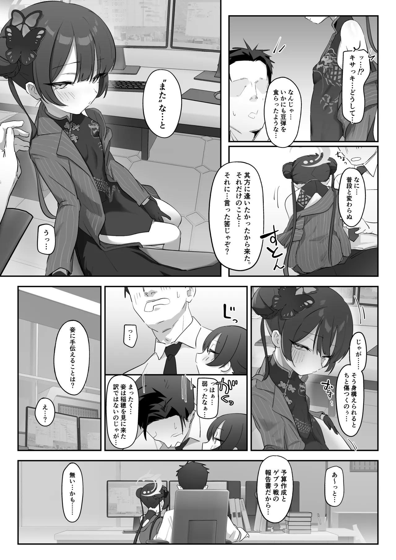 Ryuu no Gekirin page 5 full