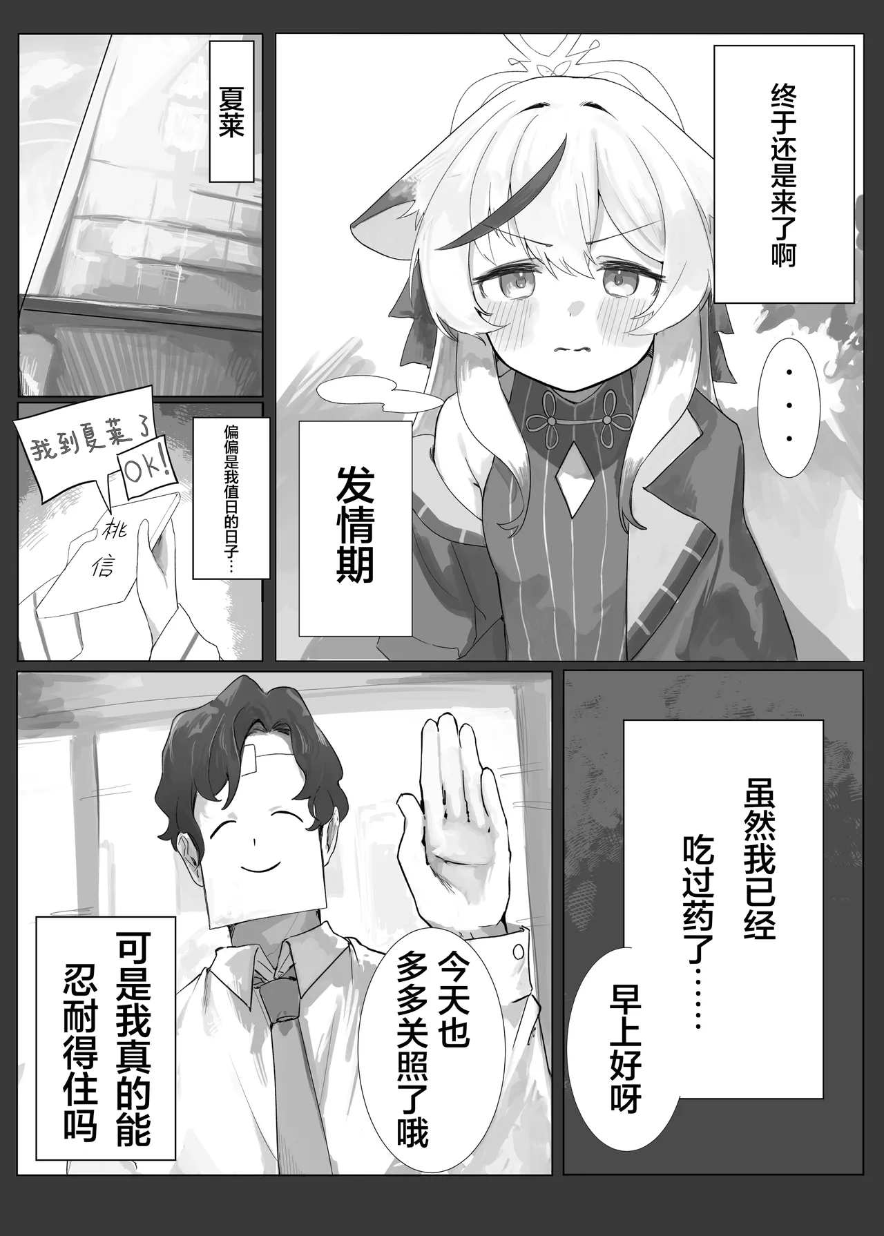 Kokona-chan to Ecchi Suru Hon | 与小心奈尽情色色的本子 page 4 full