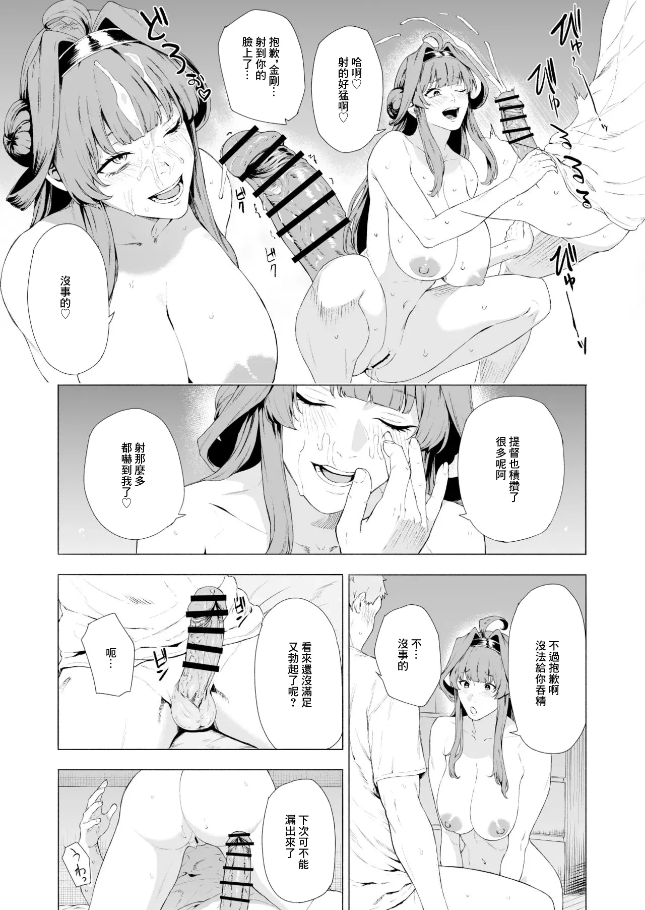 Kongou -1280x page 5 full