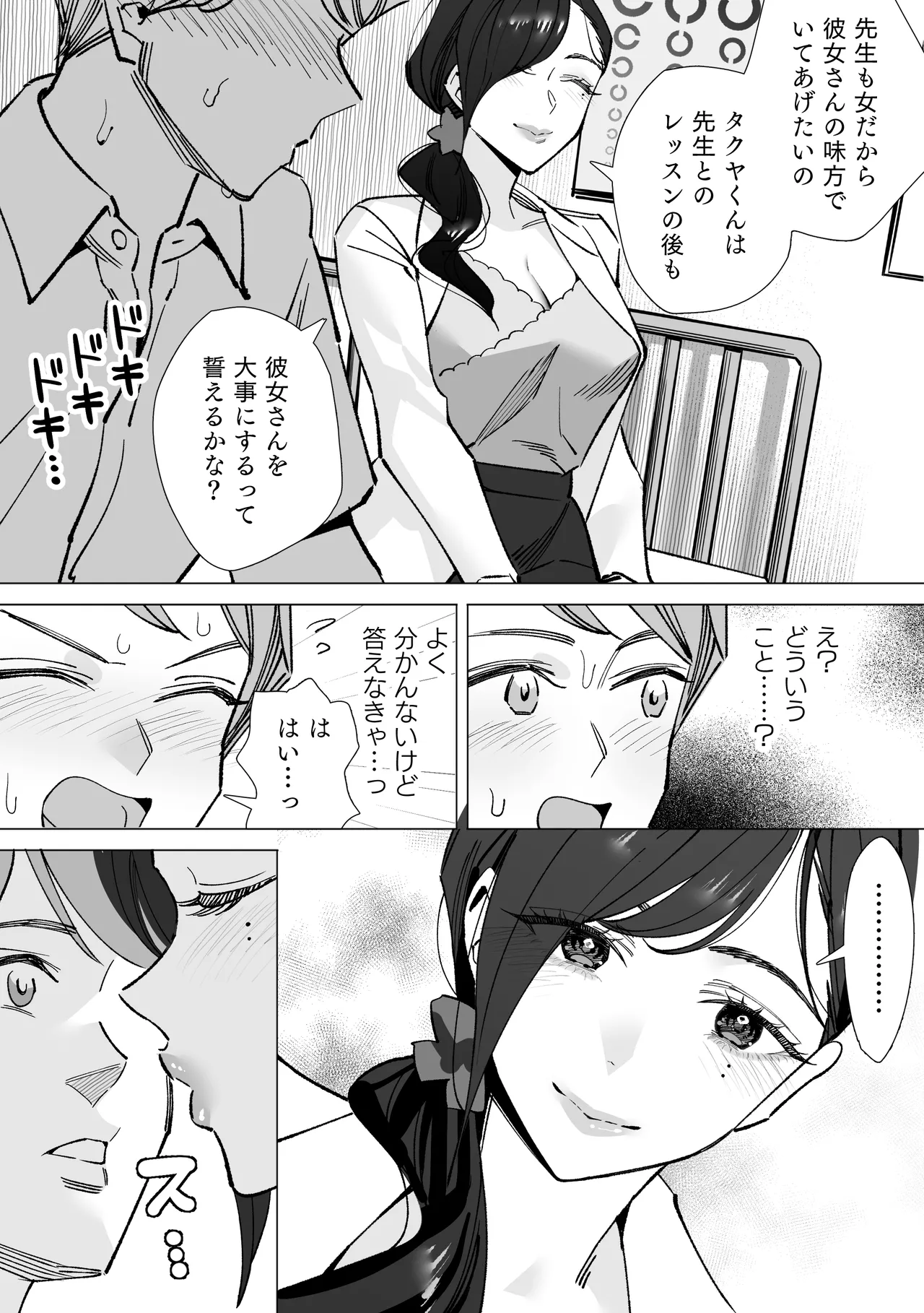 Hoken-shitsu no Sensei 〜 Dotei-kun Fudeoroshi Shibo Sei-roku 〜 page 9 full