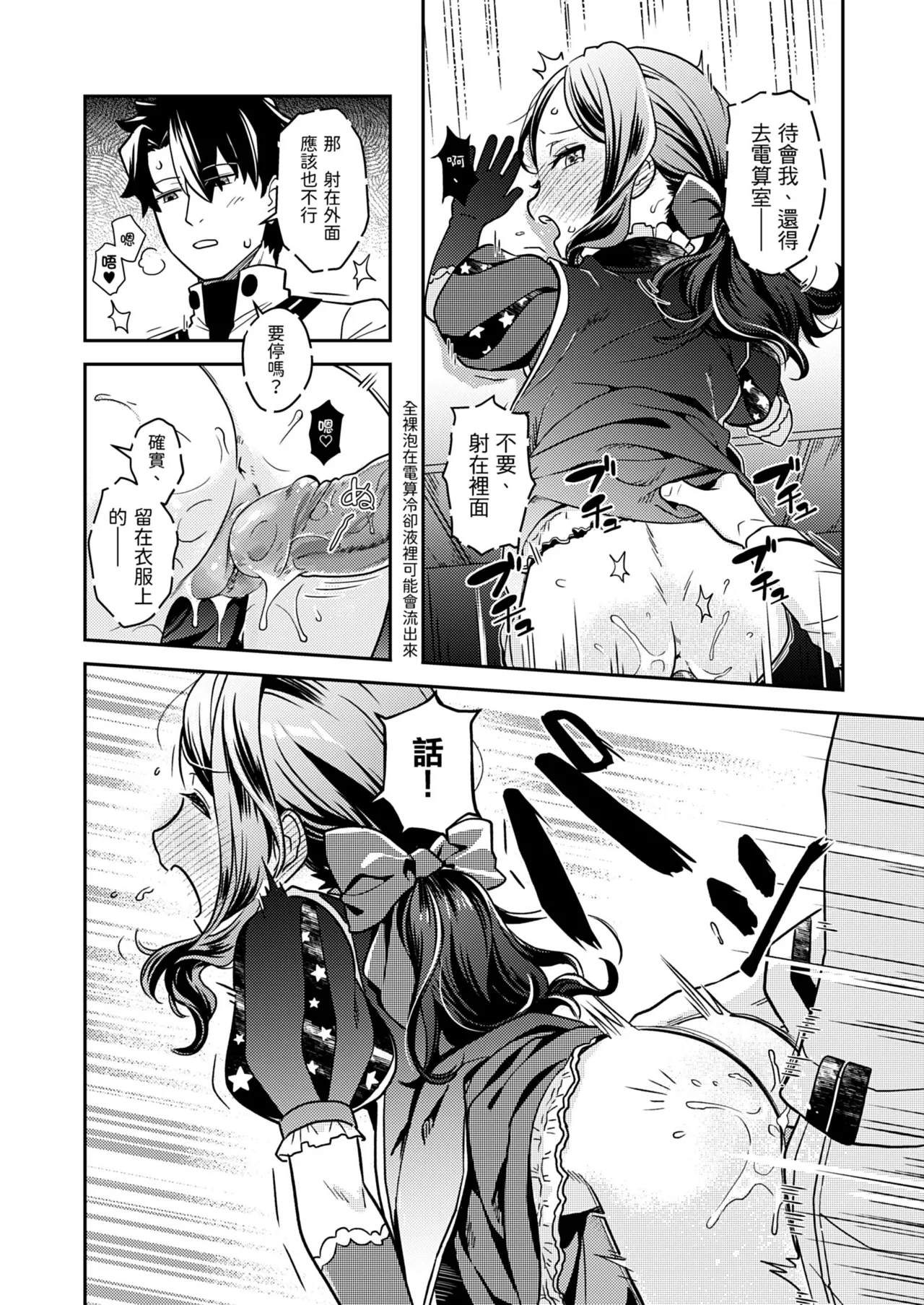 潮時~電算冷卻水前篇~ page 5 full