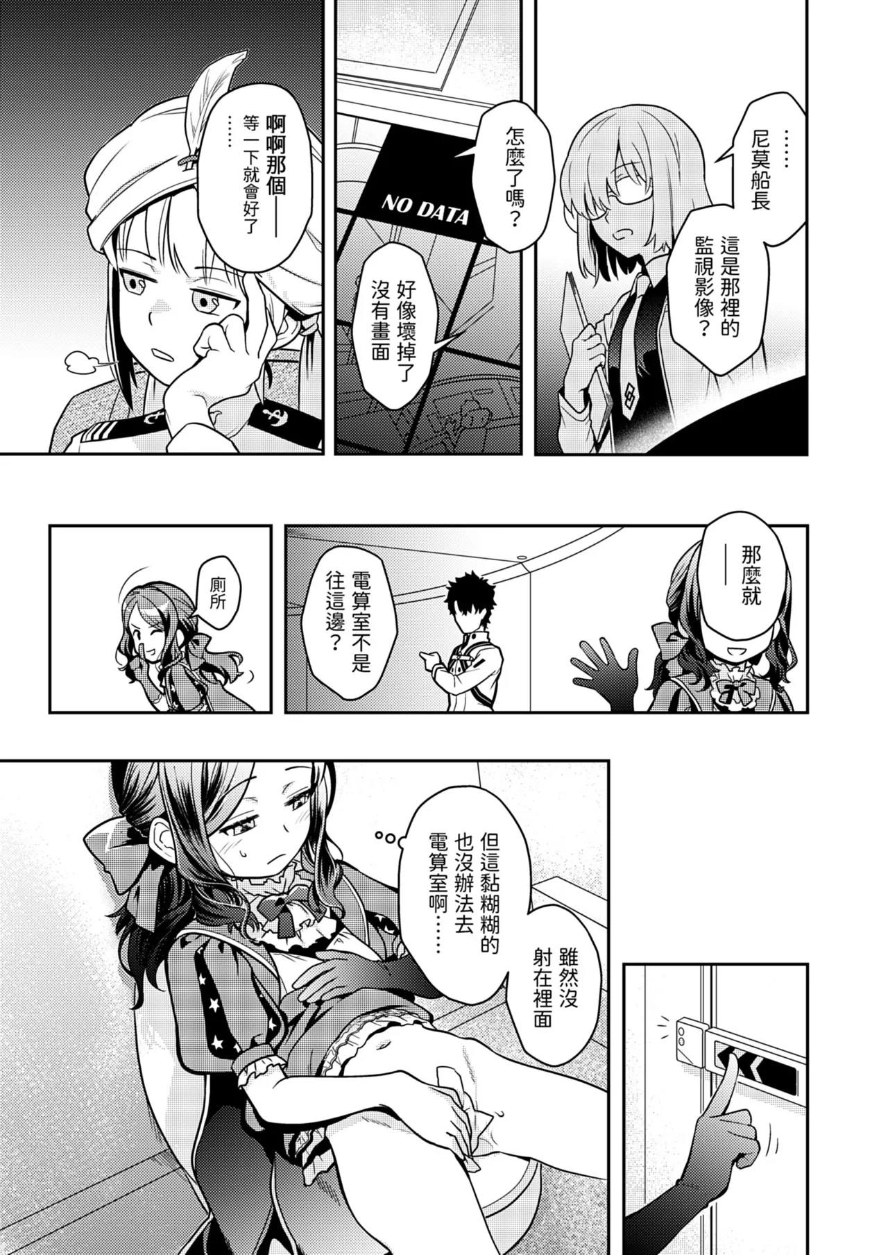 潮時~電算冷卻水前篇~ page 8 full