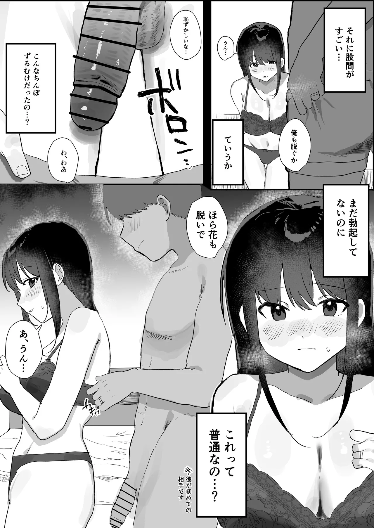 妊活夫婦〜ポリネシアンセックスのすすめ〜 page 7 full