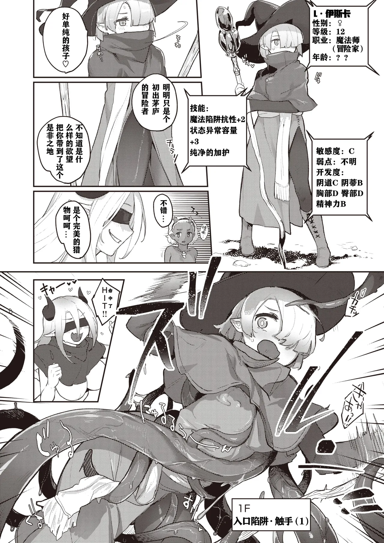 Monster Girl Lesbians page 6 full