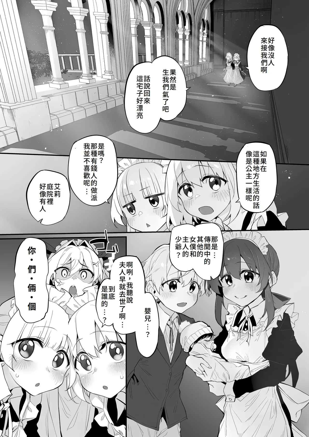 Hatsukoi Maid - First Love Maid 3 ~Watashitachi no Hatsukoi no Goshujin-sama ni Choukyou Sarenai riyu ga nai~ page 5 full