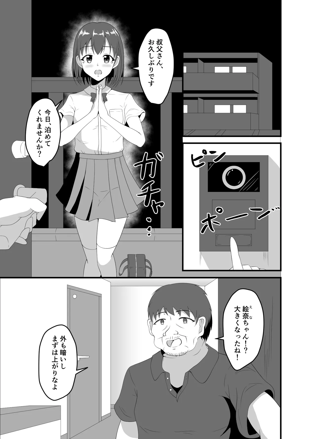 Iede Shite Kita JK Mei-kko ni Suiminyaku o page 2 full