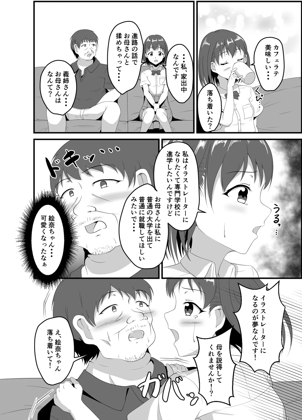 Iede Shite Kita JK Mei-kko ni Suiminyaku o page 3 full