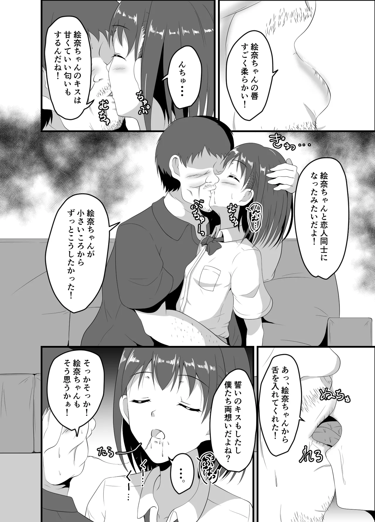 Iede Shite Kita JK Mei-kko ni Suiminyaku o page 7 full