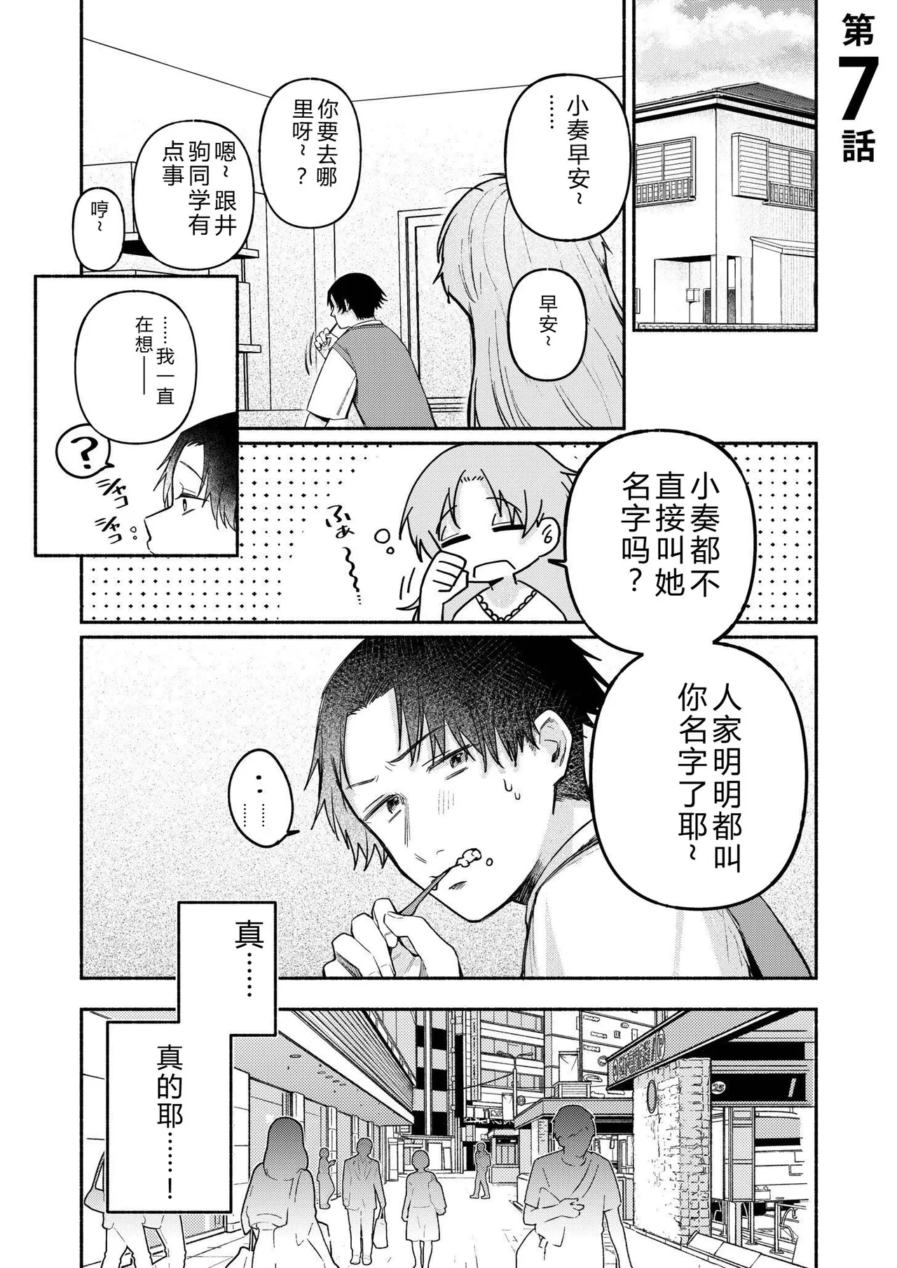 Ushiro no Seki no Mukuchi na Kanojo ni Shudouken mo Chinko mo Nigirareta Hanashi "Denshi Tankoubon" Gekan page 3 full