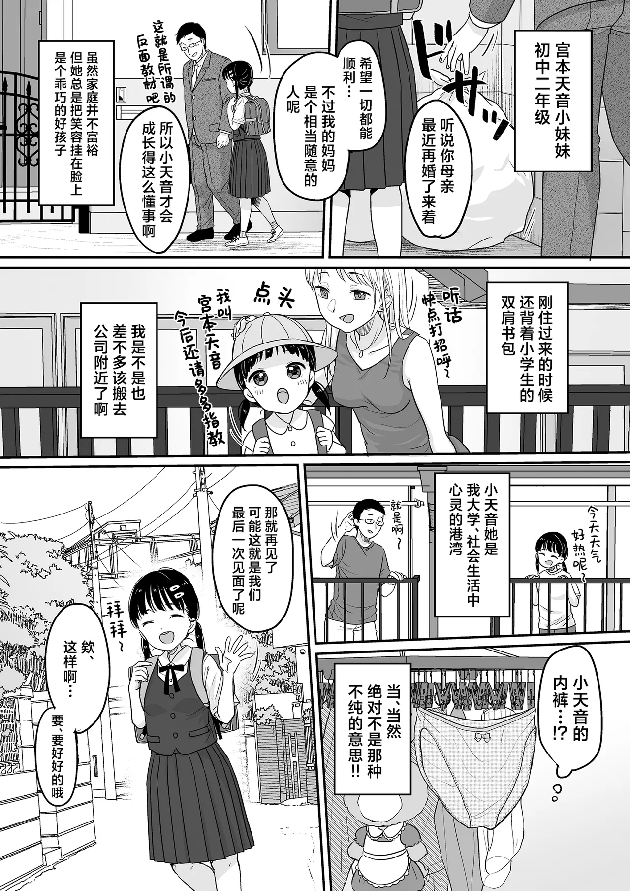 Majime na Iiko. | 懂事的好孩子。 page 4 full
