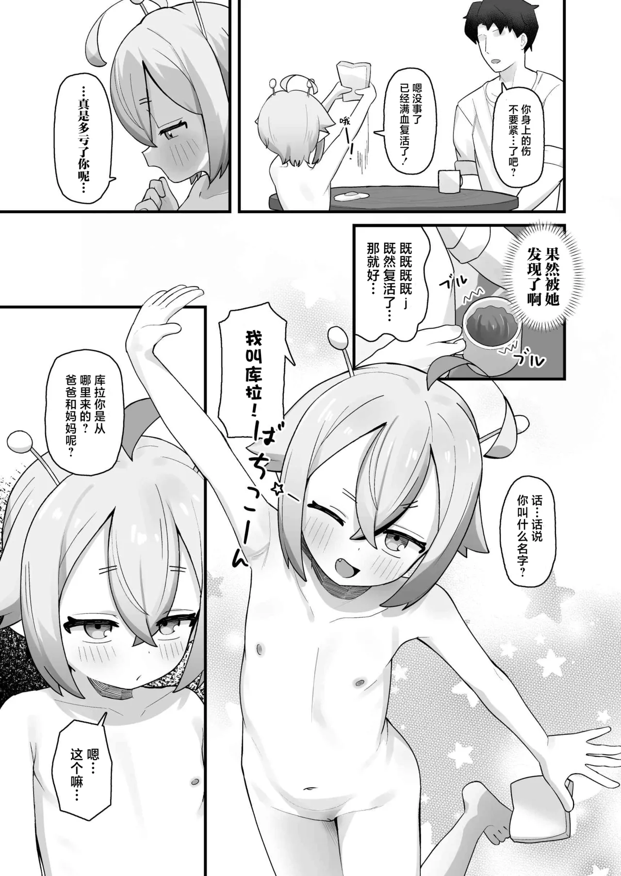 Puniman Seijin ga Arawareta! ~ Rorikko Uchujin o Hirotta node Kairaku o Tatakikonde Cho Shiawase ni Shite Ageru Hanashi ~ | 噗尼小穴星人出现了！~把小萝莉外星人捡到手之后 用快感将她淹没 再让她超幸福的故事~ page 8 full