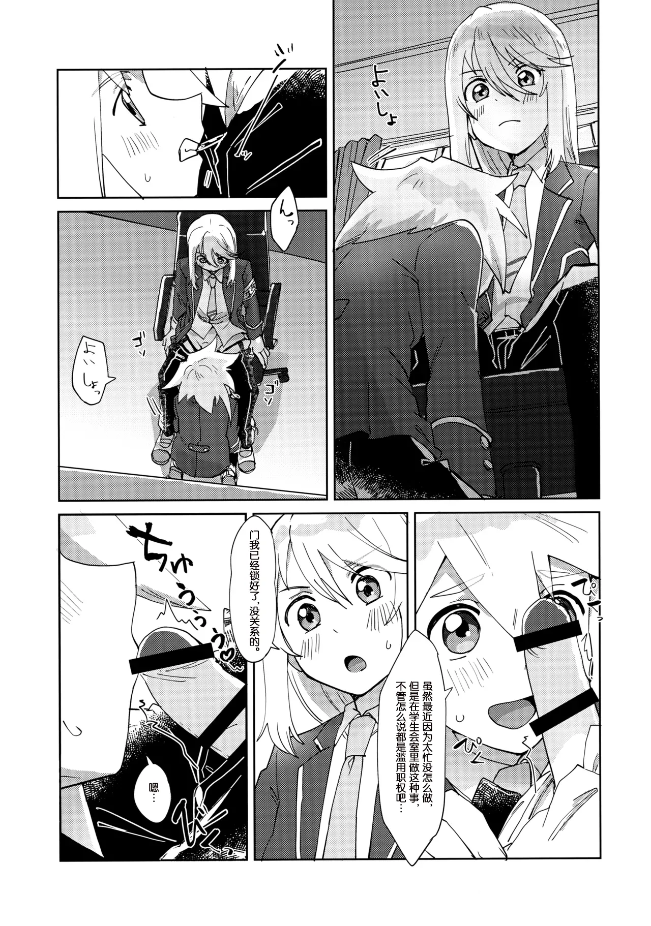 Seitokaichou to Yuutousei page 10 full