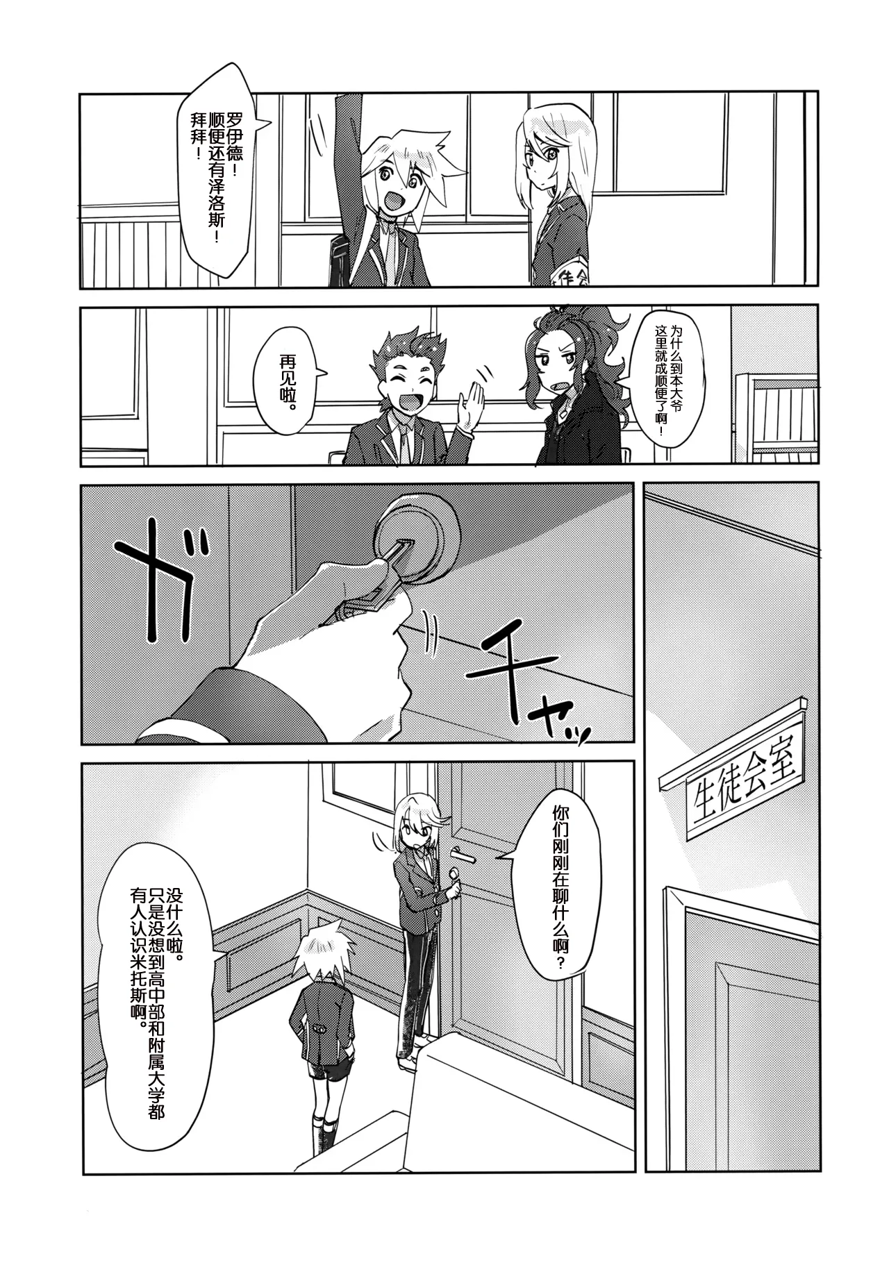 Seitokaichou to Yuutousei page 8 full
