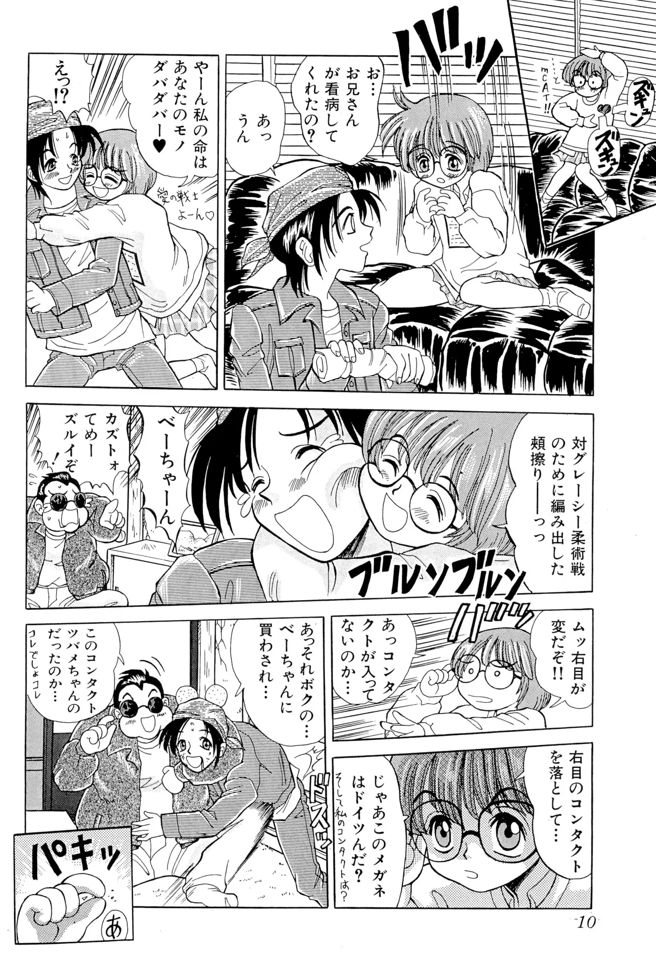 Amattaharu nen page 10 full