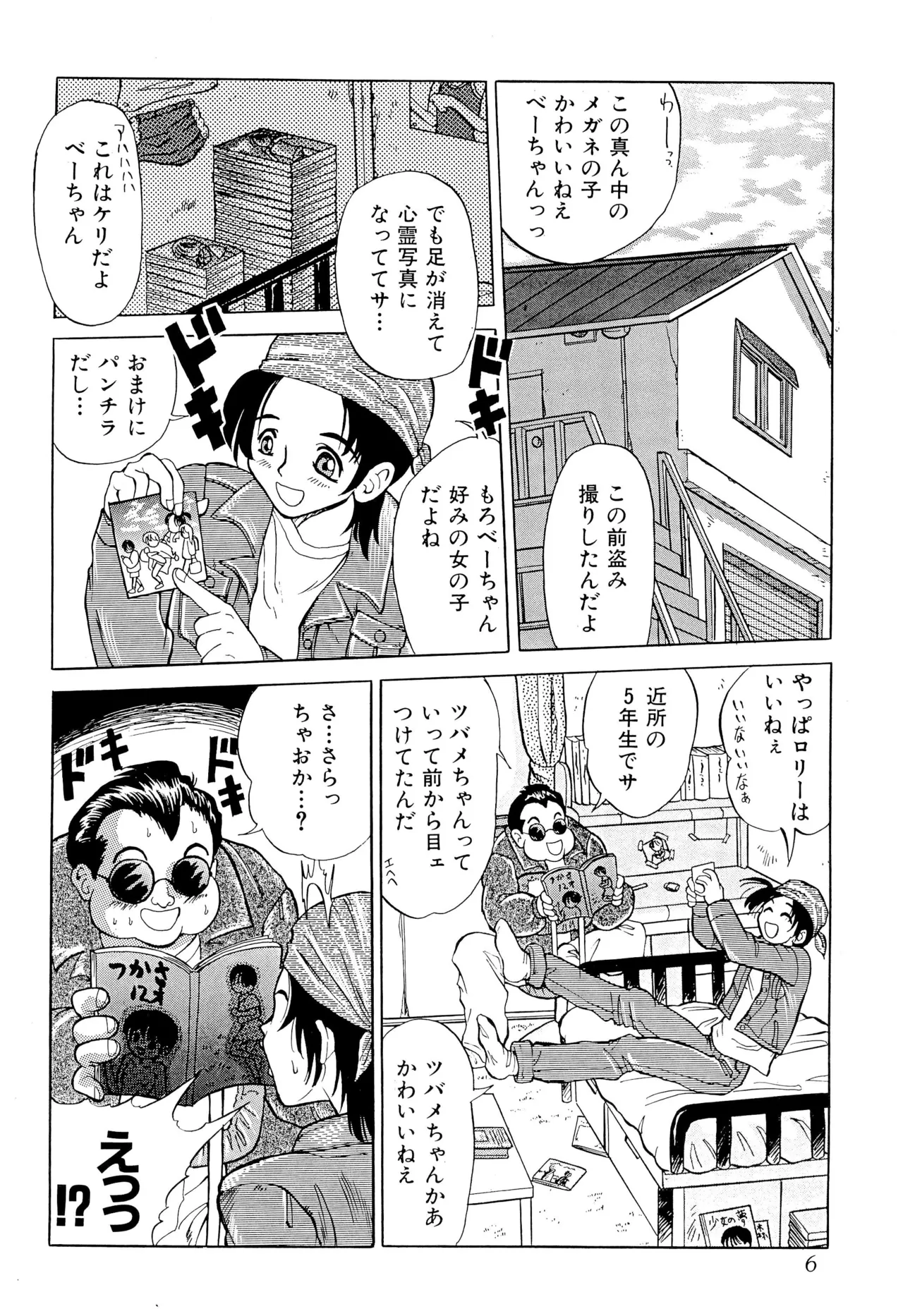 Amattaharu nen page 6 full