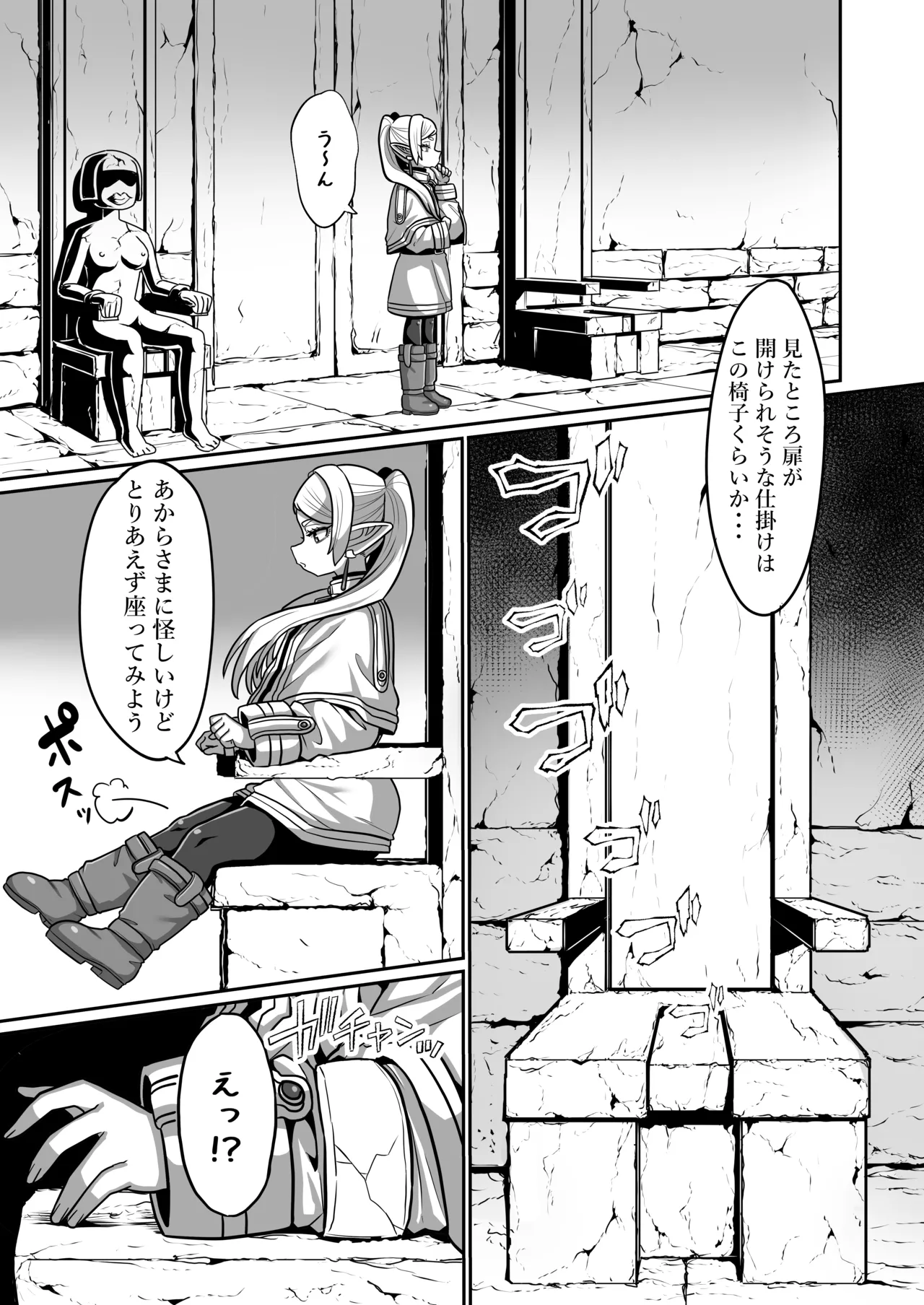 Frieren to Ero Trap Dungeon page 5 full