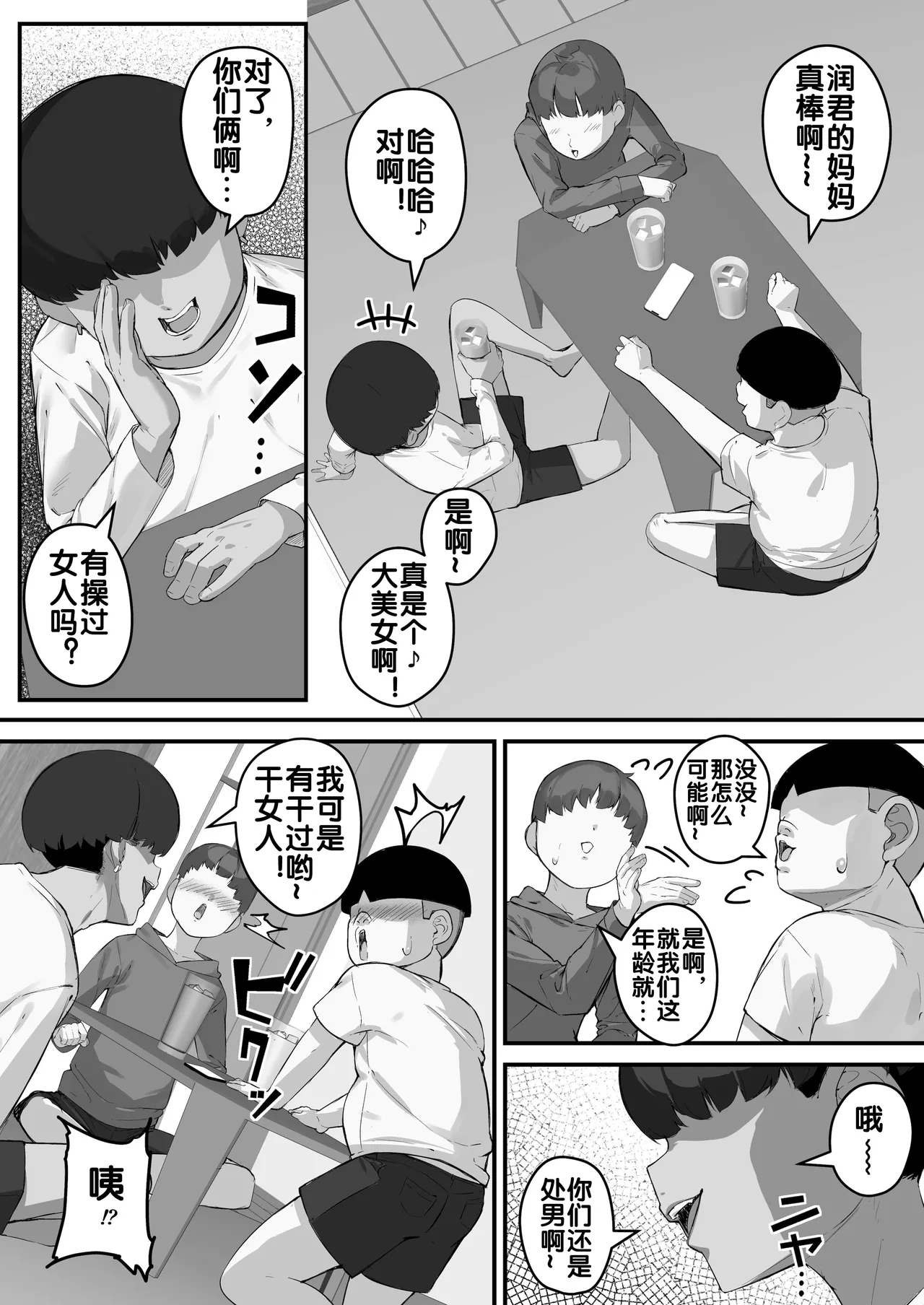 Boku no Mama de Doutei Sotsugyou Sasete Ageru Nandemo Shite Kureru Boku no Mama page 7 full