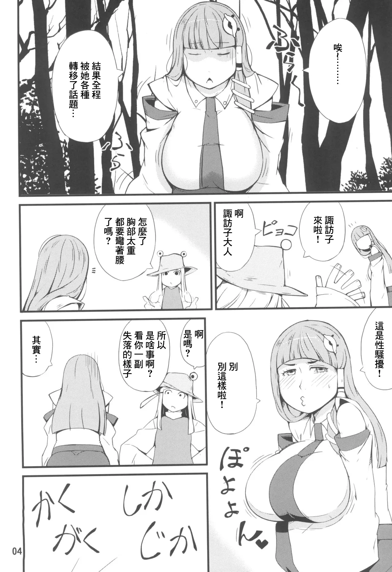 Kamisama LESSON page 4 full