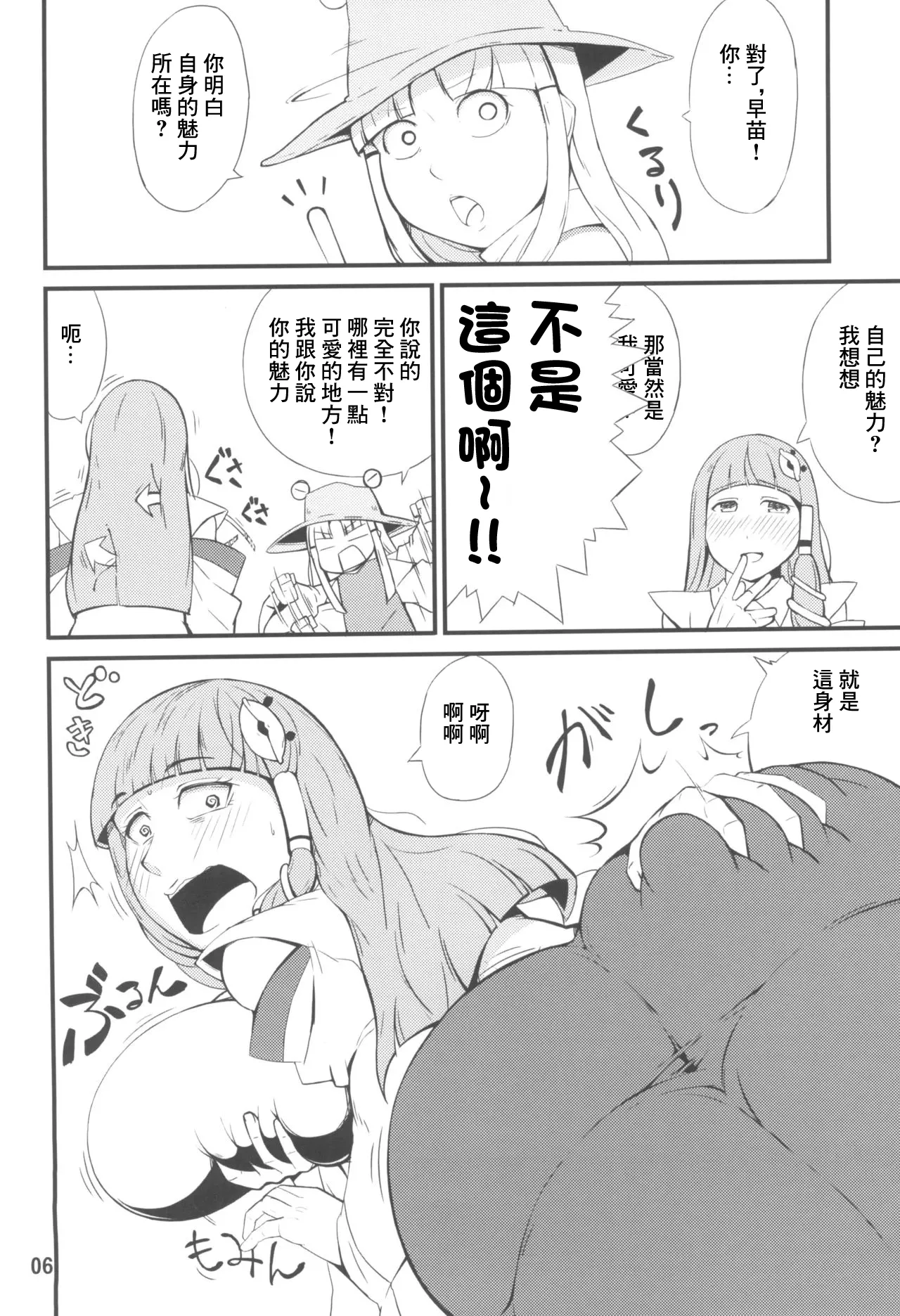 Kamisama LESSON page 6 full