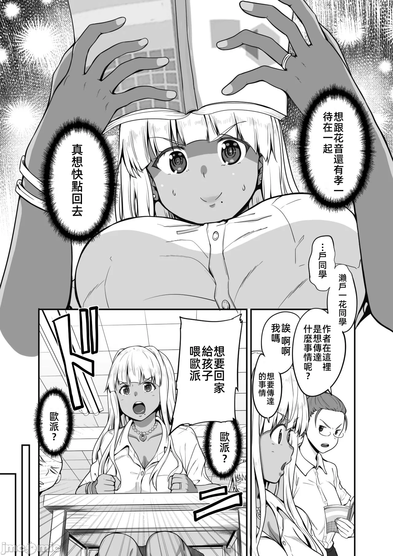 Zoku Inaka no Kuro Gal JK to Kekkon Shita Nichijou page 10 full
