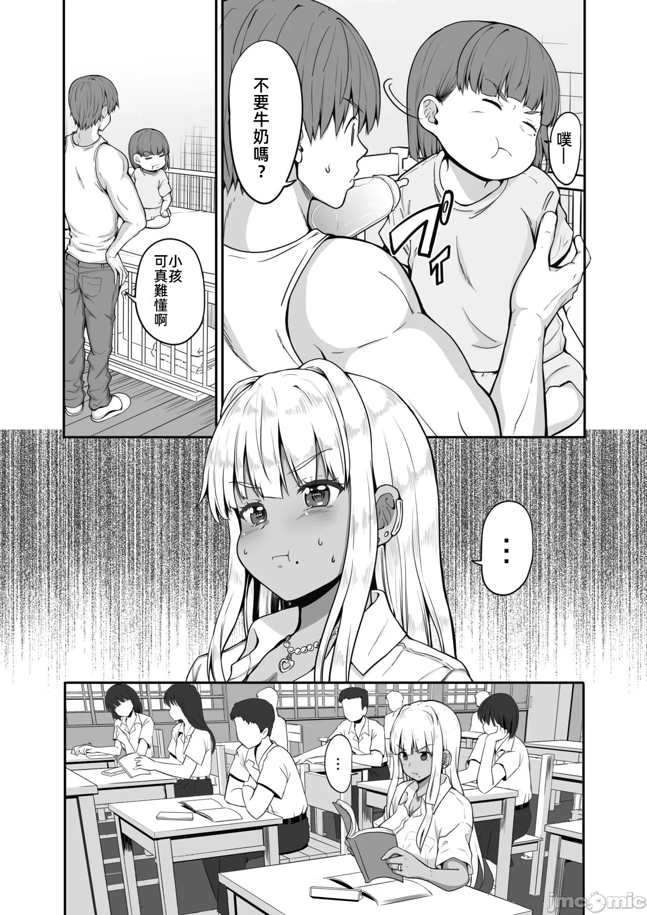 Zoku Inaka no Kuro Gal JK to Kekkon Shita Nichijou page 9 full