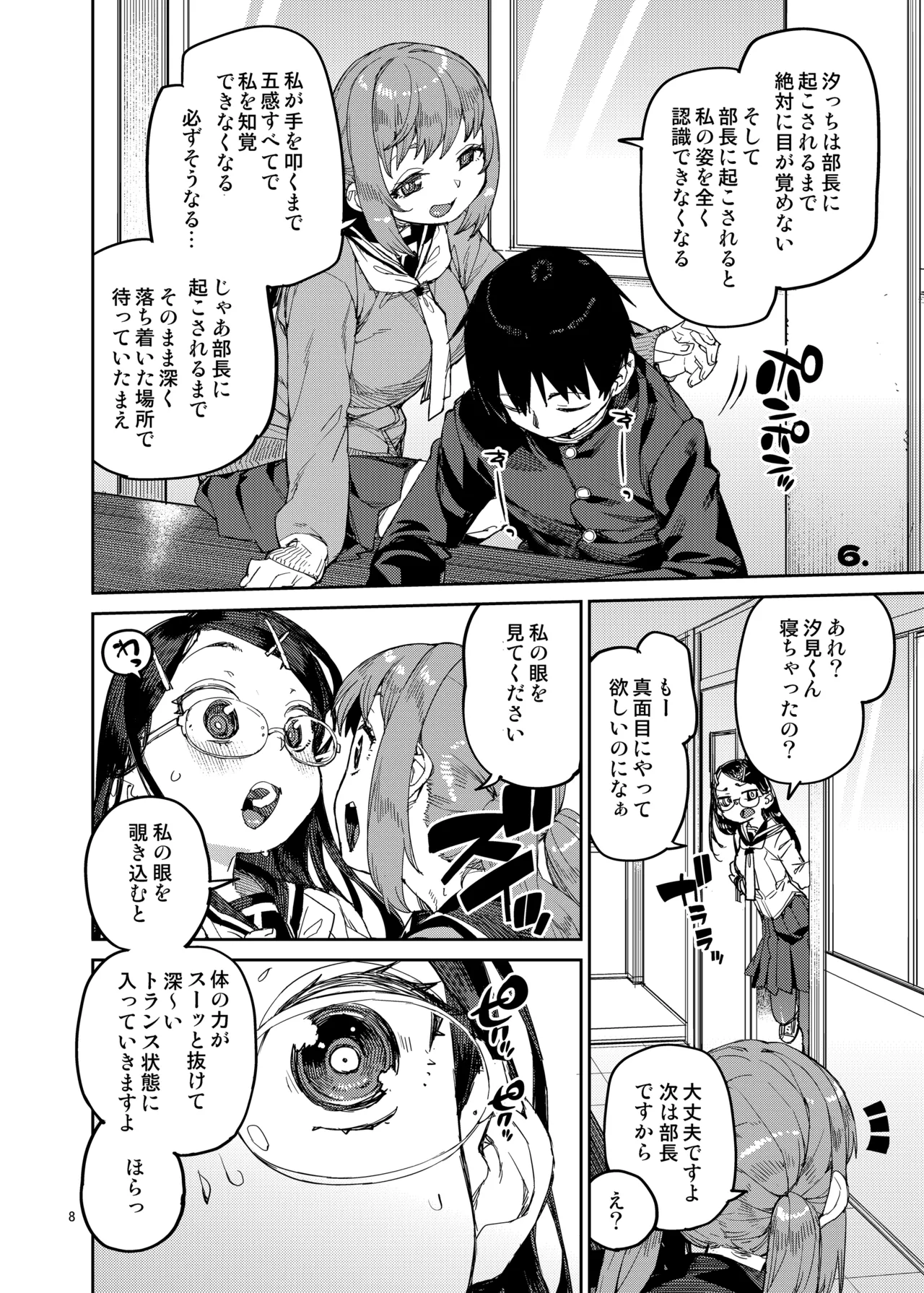 Saimin-kei Omnibus -hypnostasy- page 9 full