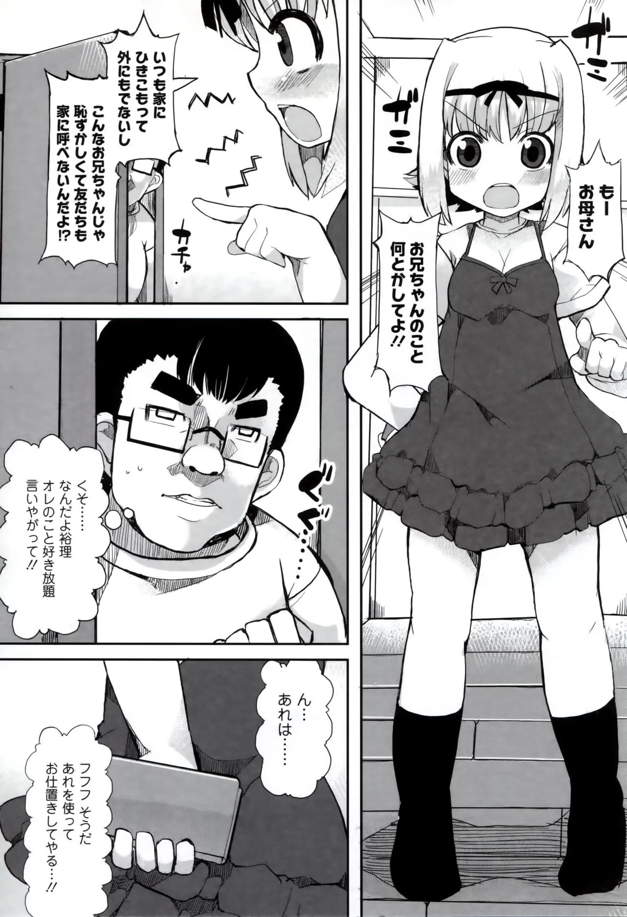 妹調教ゲーム page 2 full