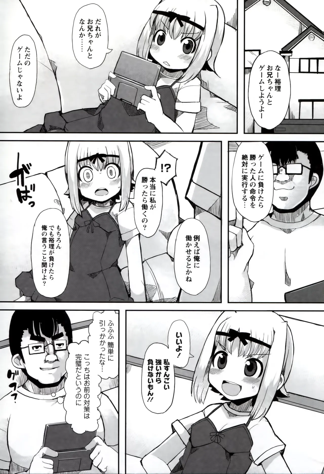 妹調教ゲーム page 3 full