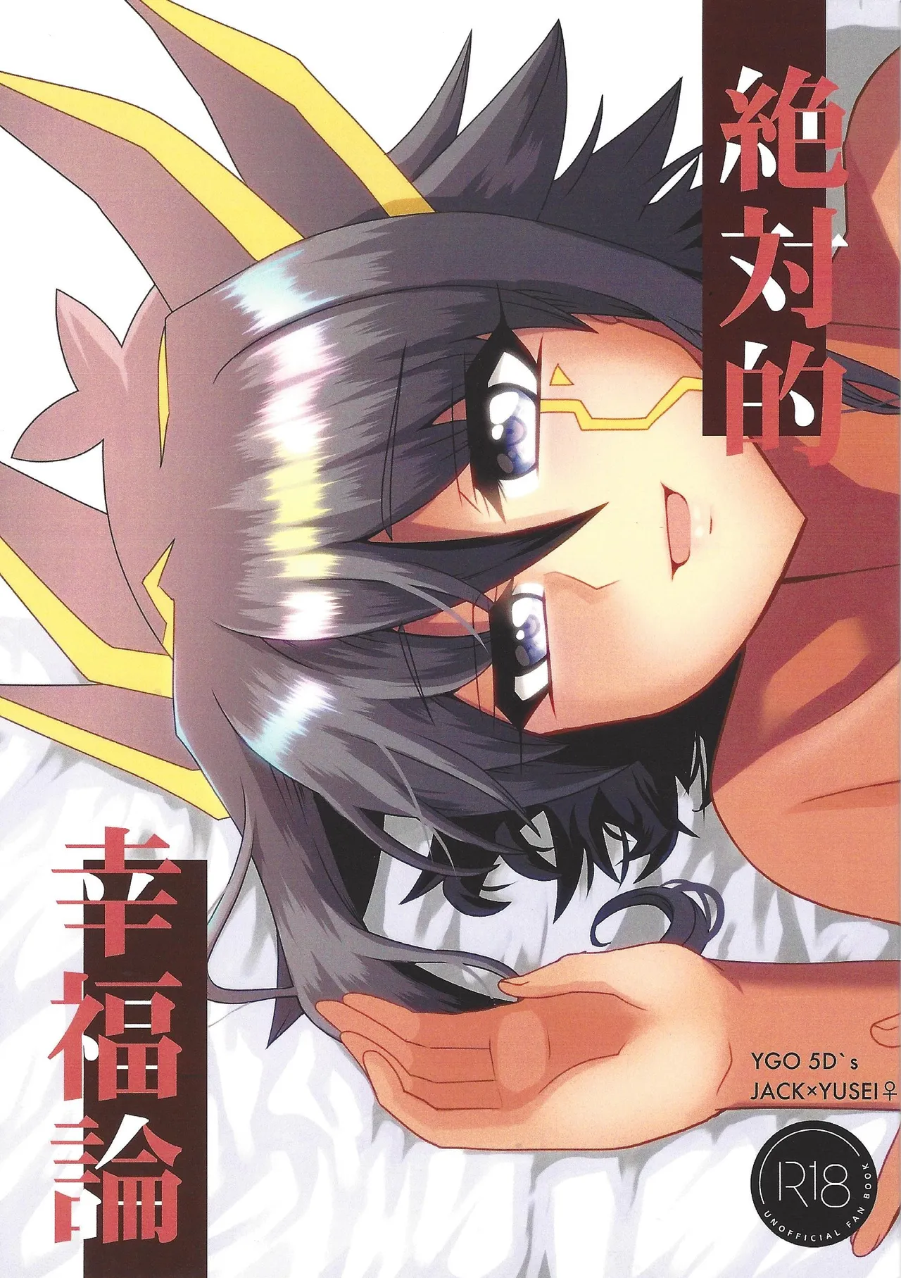 Zetsutai-teki Koufukuron page 1 full